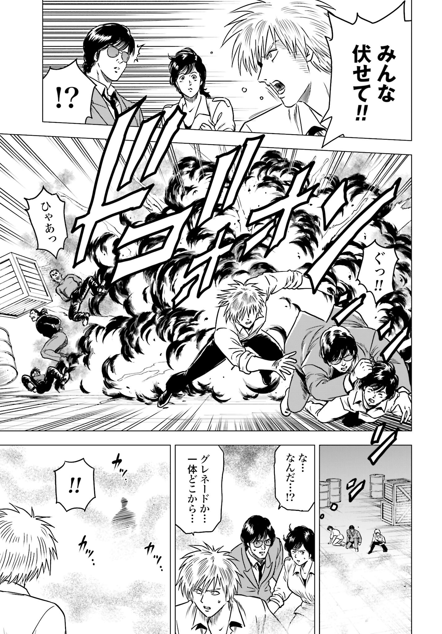 Kyo kara City Hunter Chapter 88 3ページ