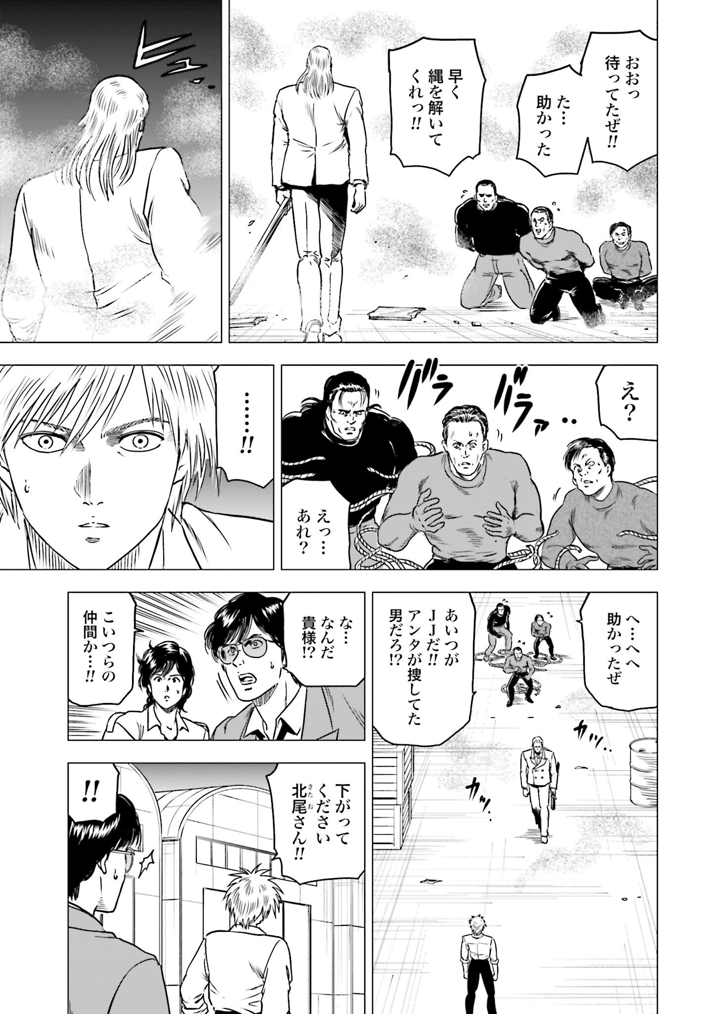 Kyo kara City Hunter Chapter 88 5ページ
