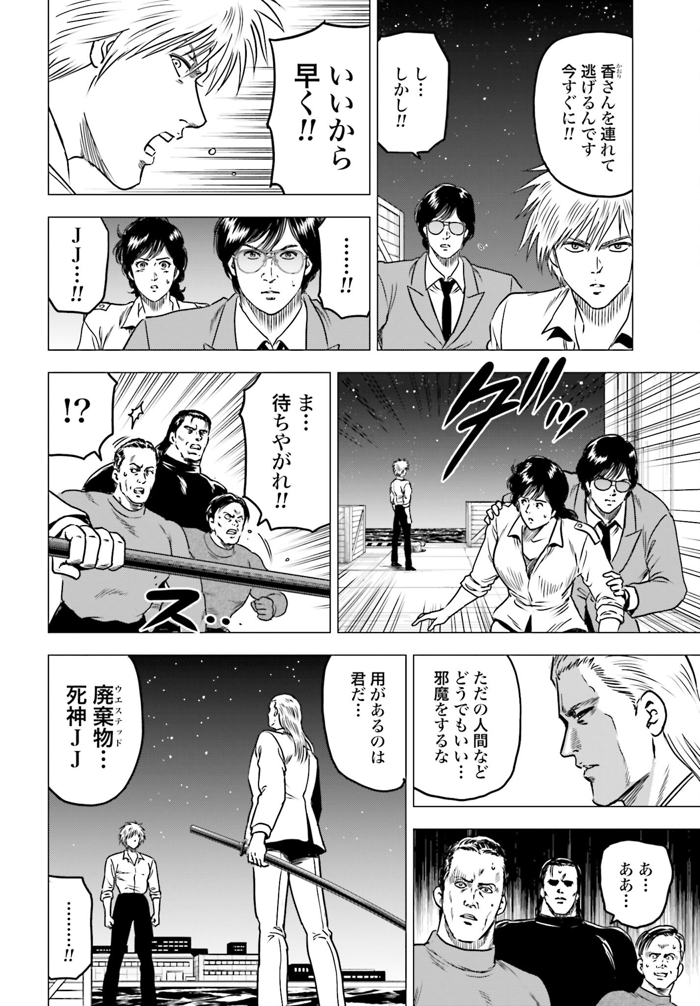Kyo kara City Hunter Chapter 88 6ページ