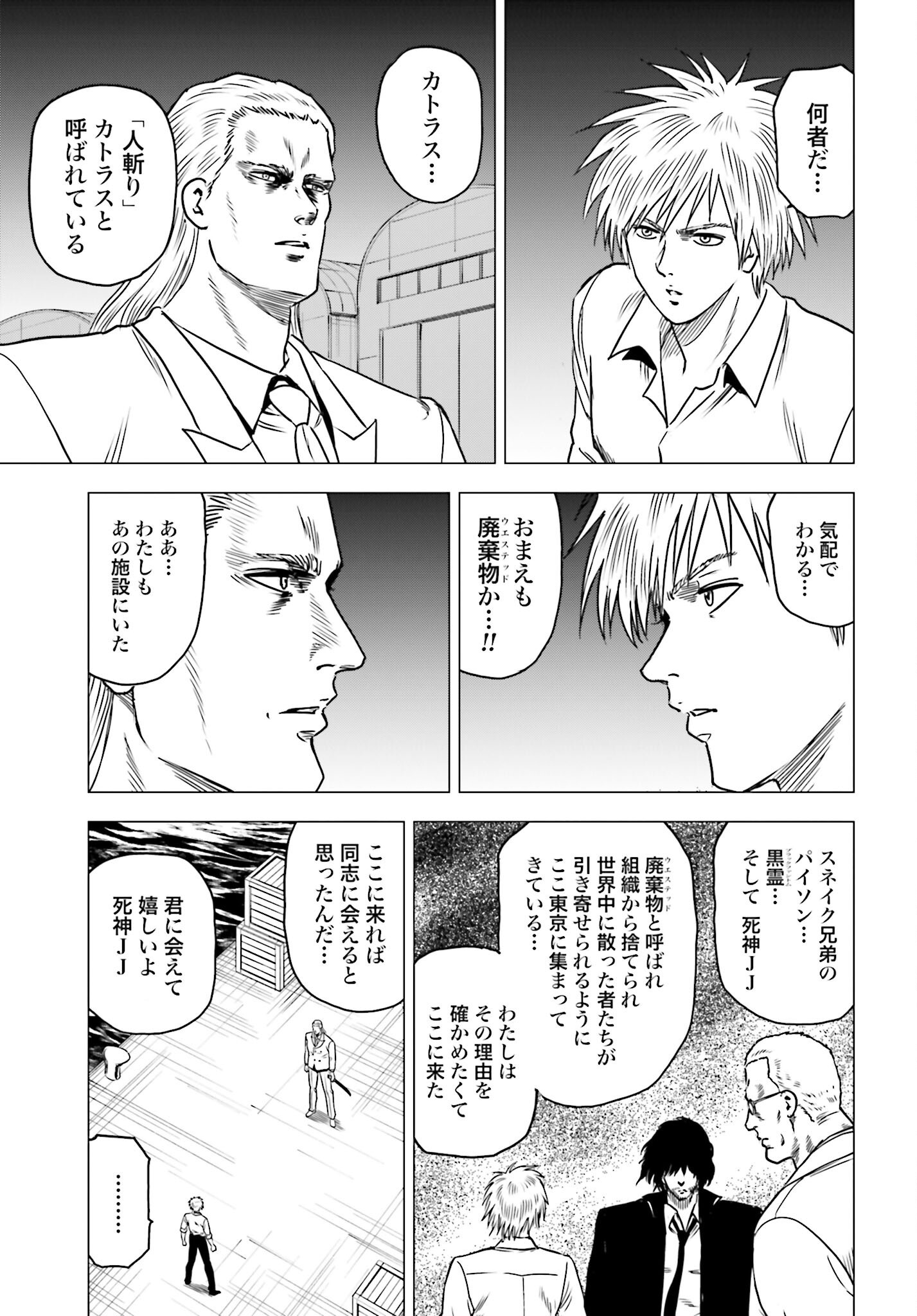 Kyo kara City Hunter Chapter 88 7ページ