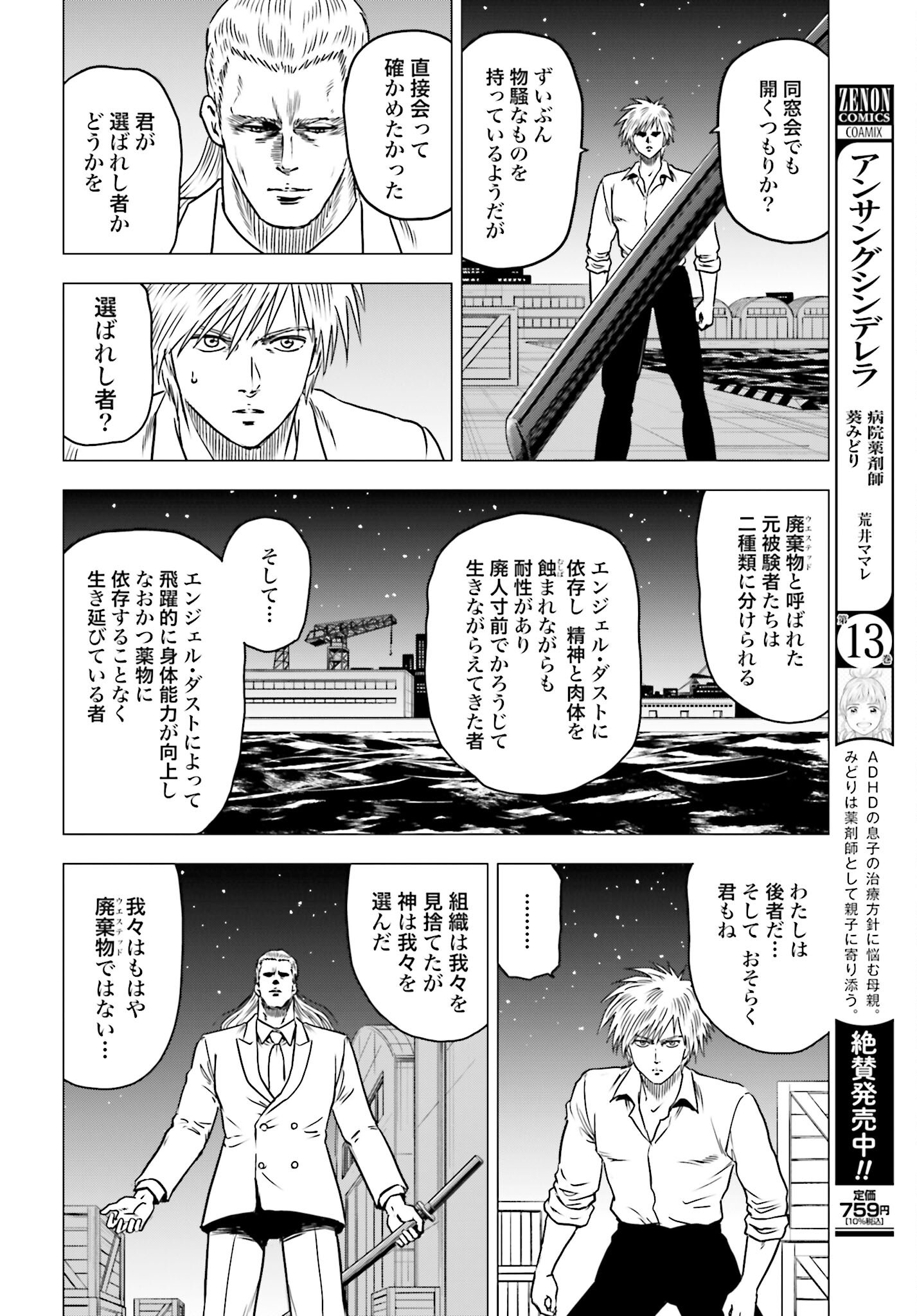 Kyo kara City Hunter Chapter 88 8ページ