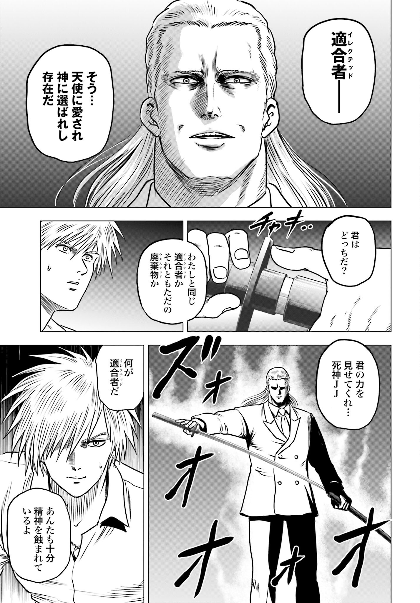 Kyo kara City Hunter Chapter 88 9ページ