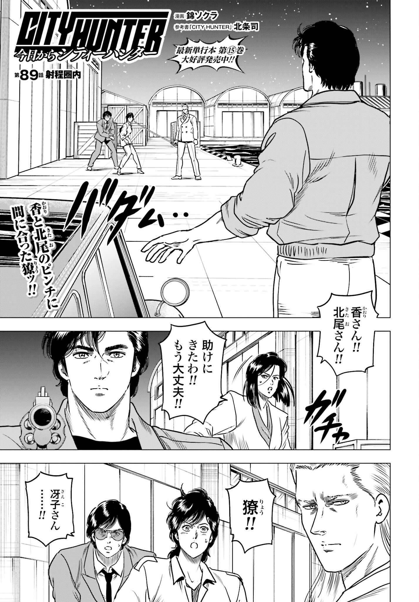 Kyo kara City Hunter Chapter 89 1ページ