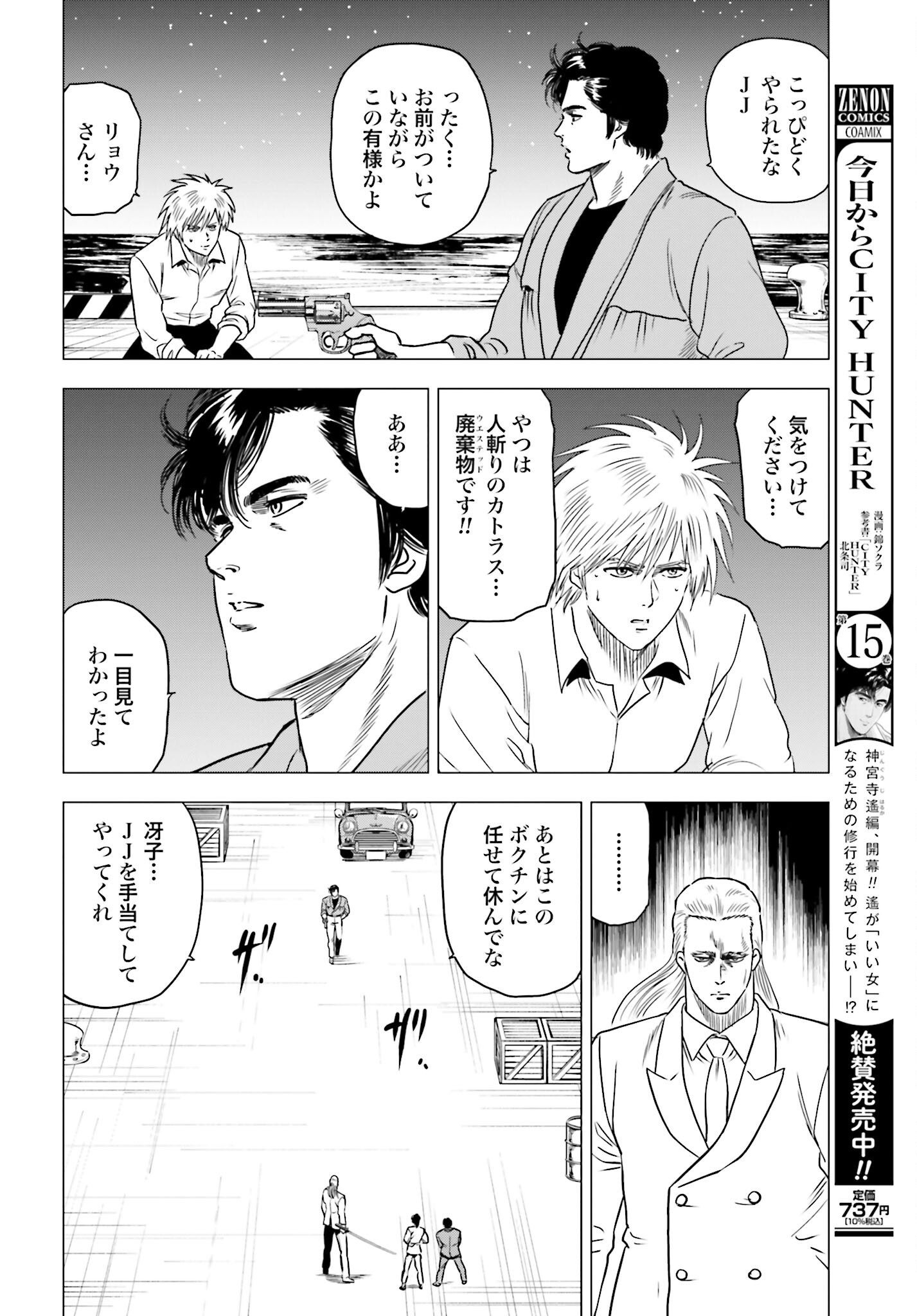 Kyo kara City Hunter Chapter 89 2ページ