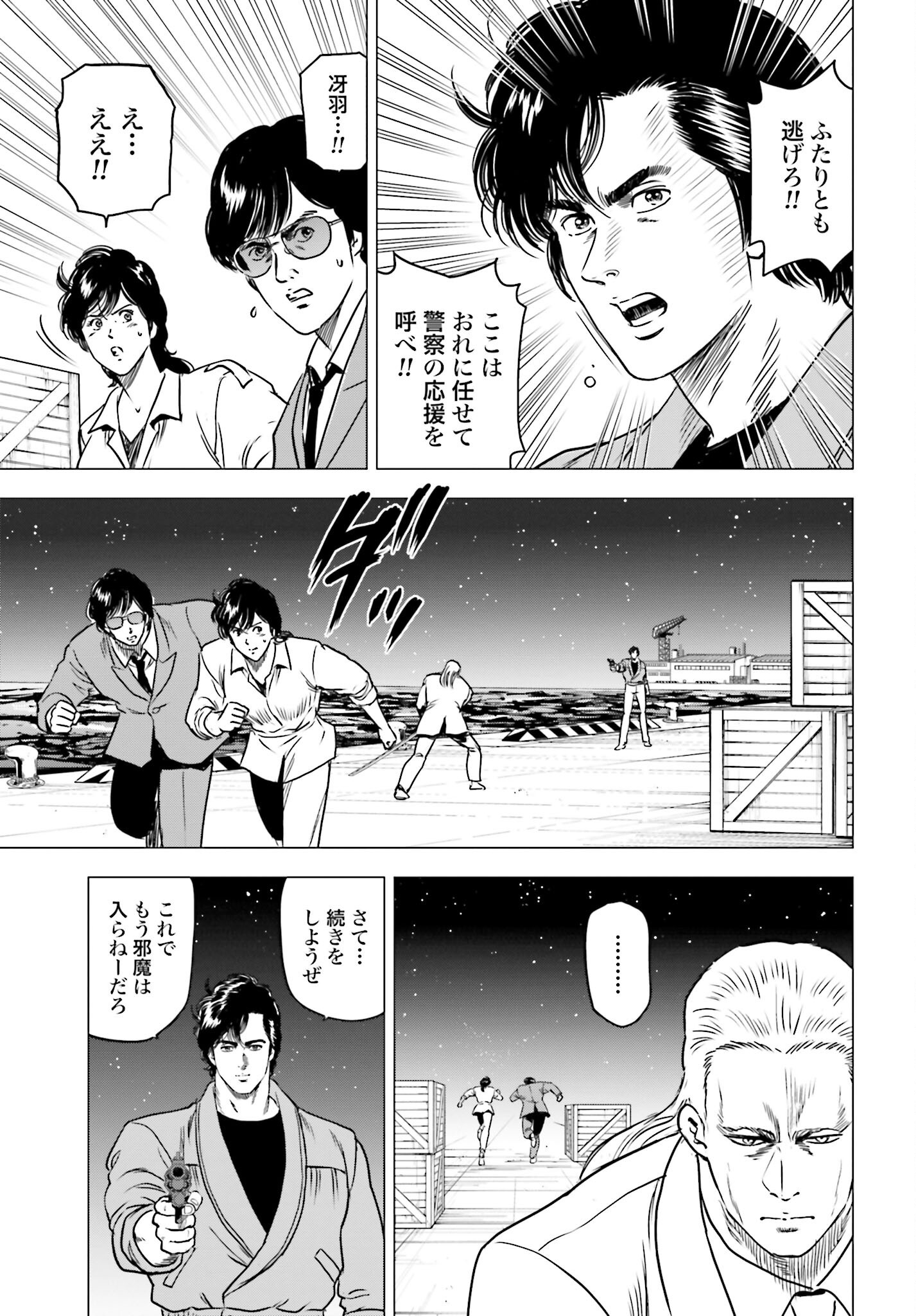 Kyo kara City Hunter Chapter 89 11ページ
