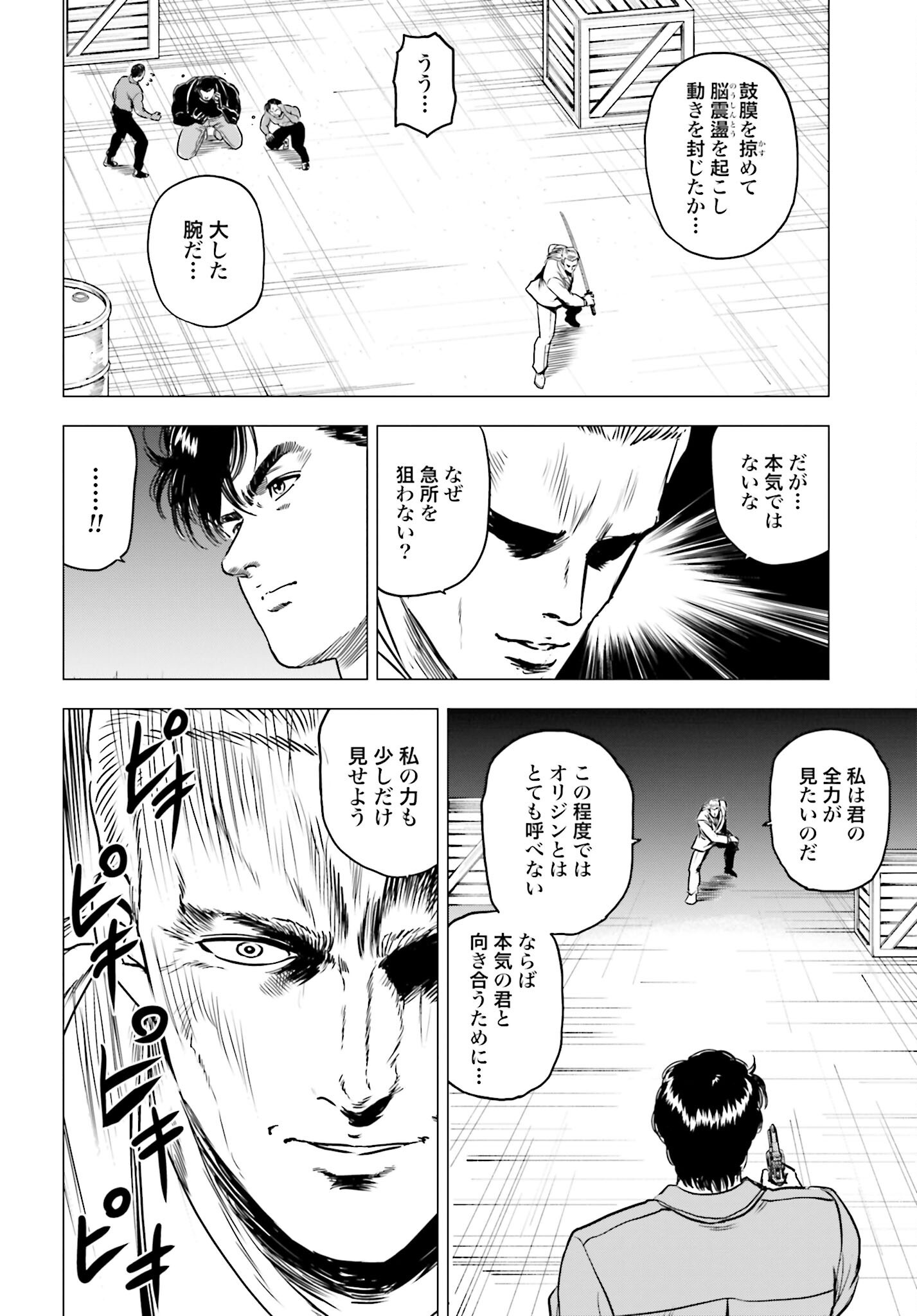 Kyo kara City Hunter Chapter 89 12ページ