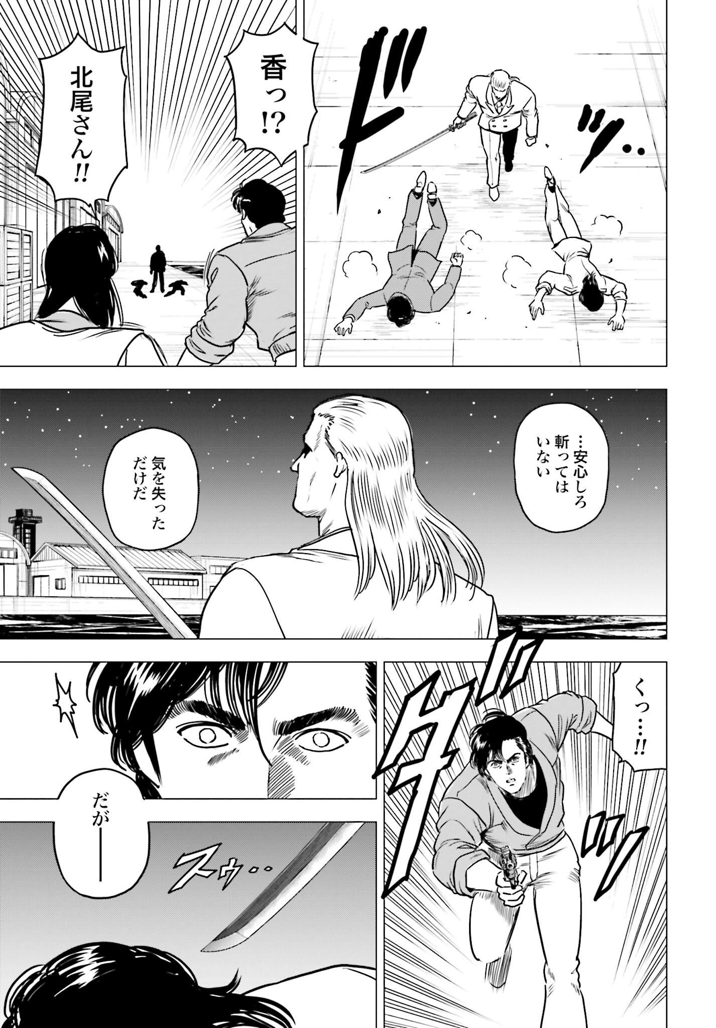 Kyo kara City Hunter Chapter 89 15ページ