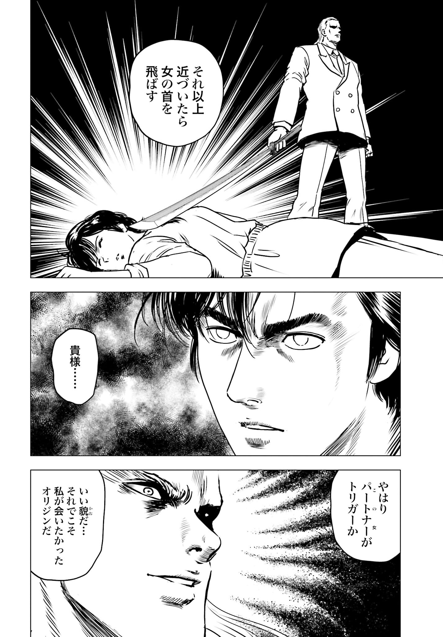 Kyo kara City Hunter Chapter 89 16ページ