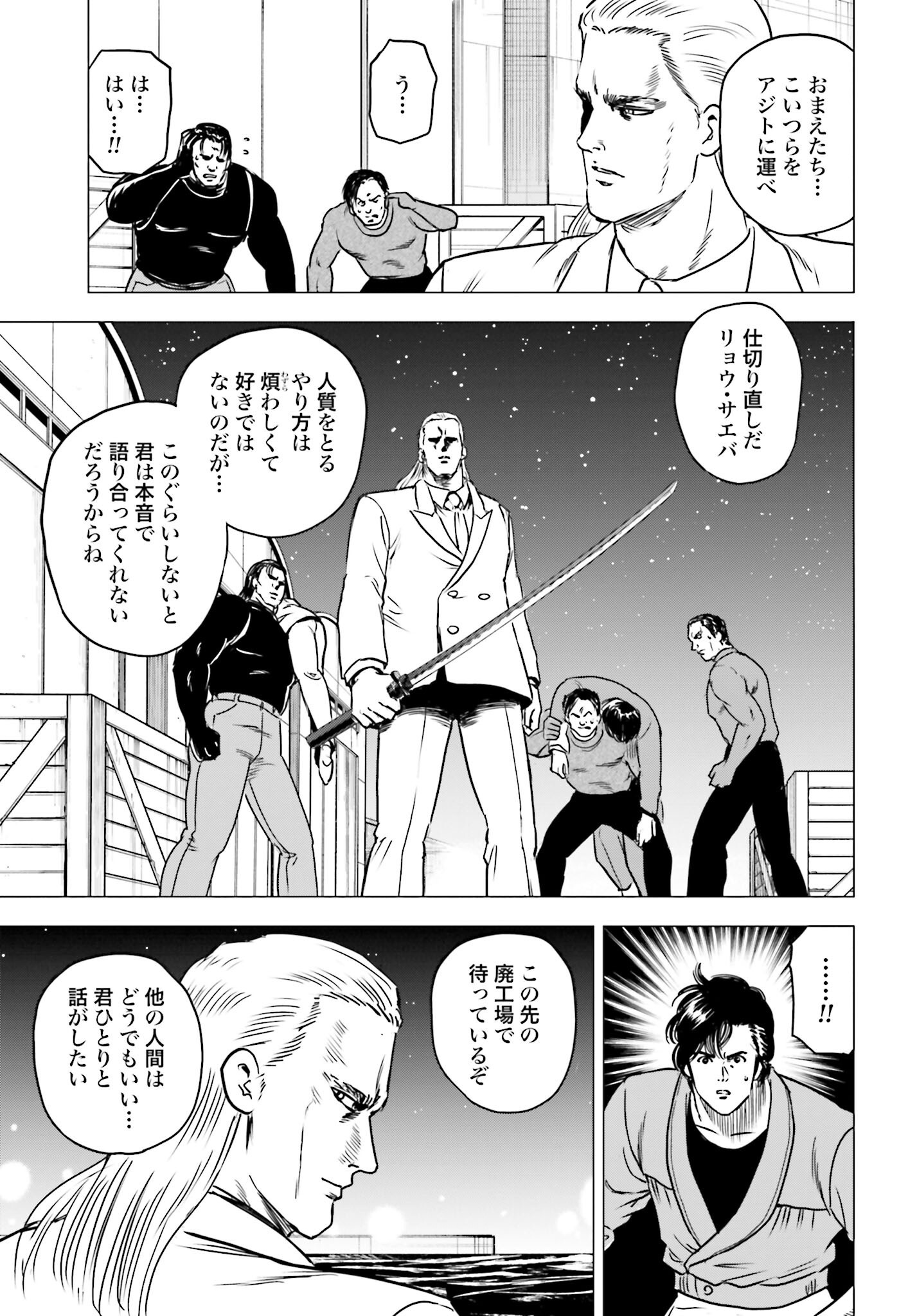 Kyo kara City Hunter Chapter 89 17ページ