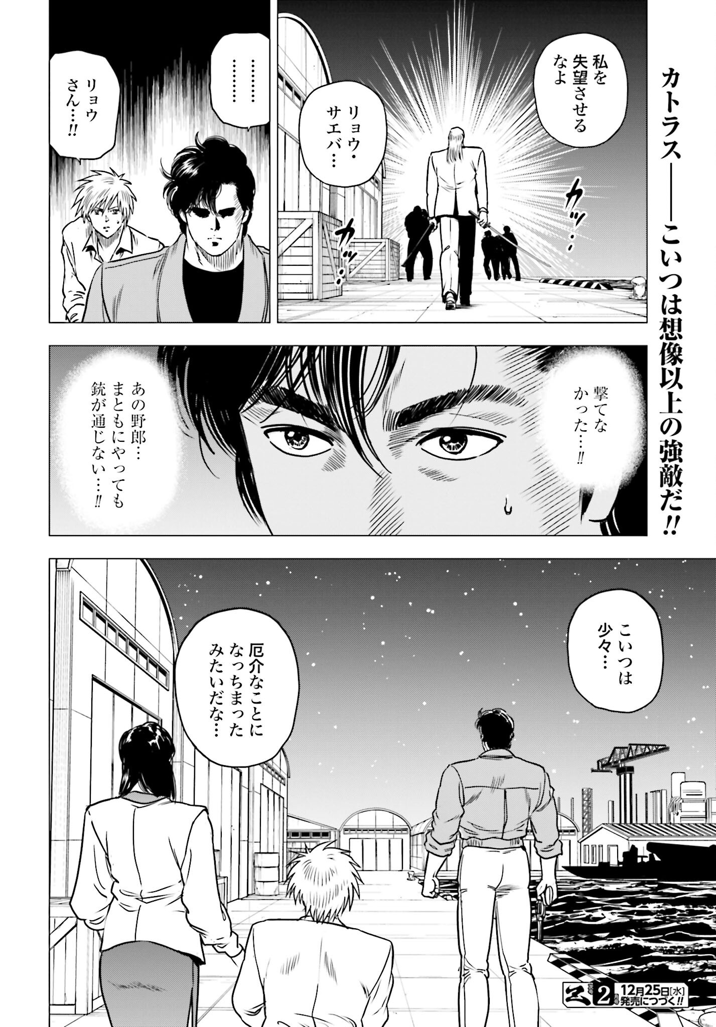 Kyo kara City Hunter Chapter 89 18ページ