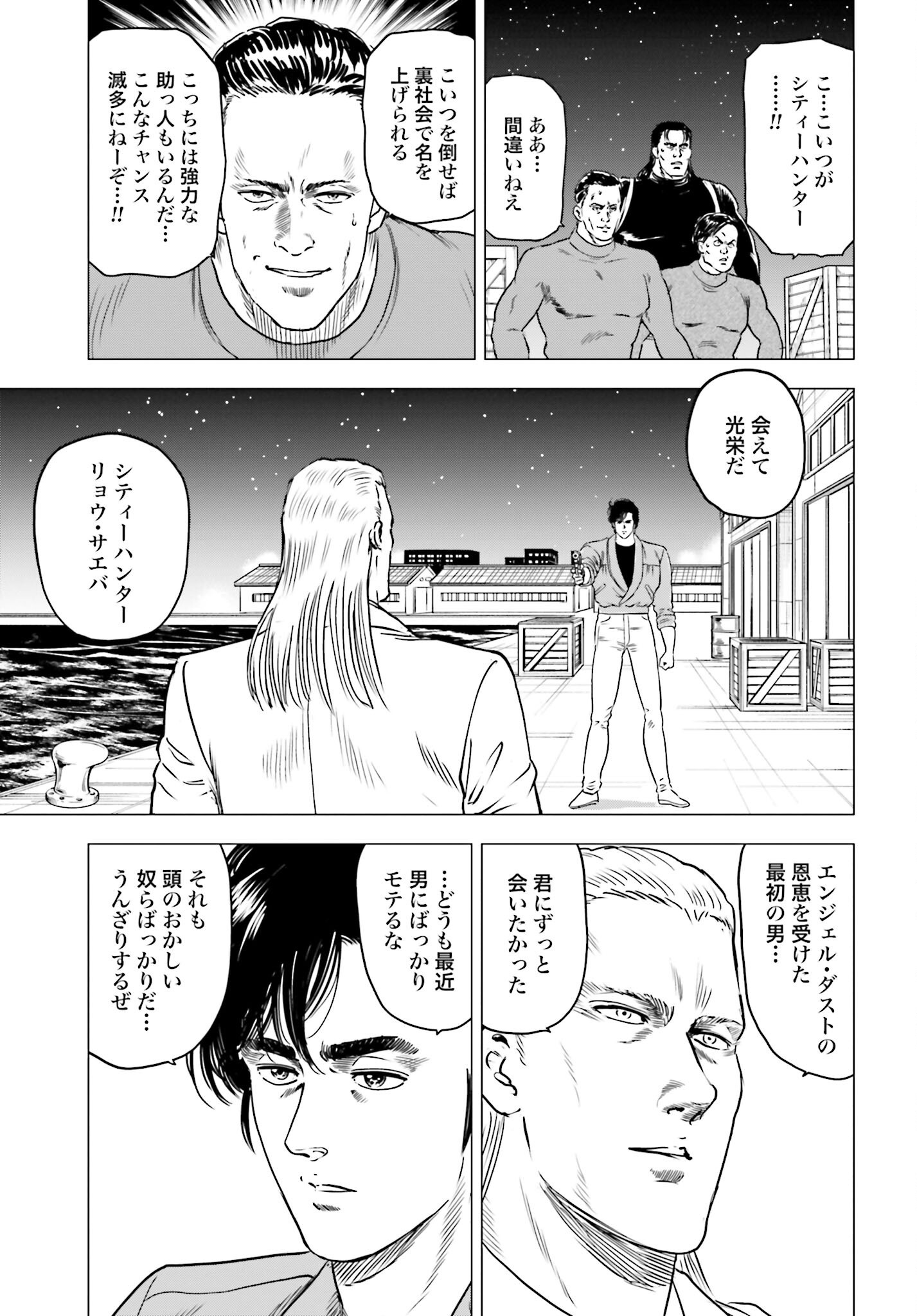 Kyo kara City Hunter Chapter 89 3ページ