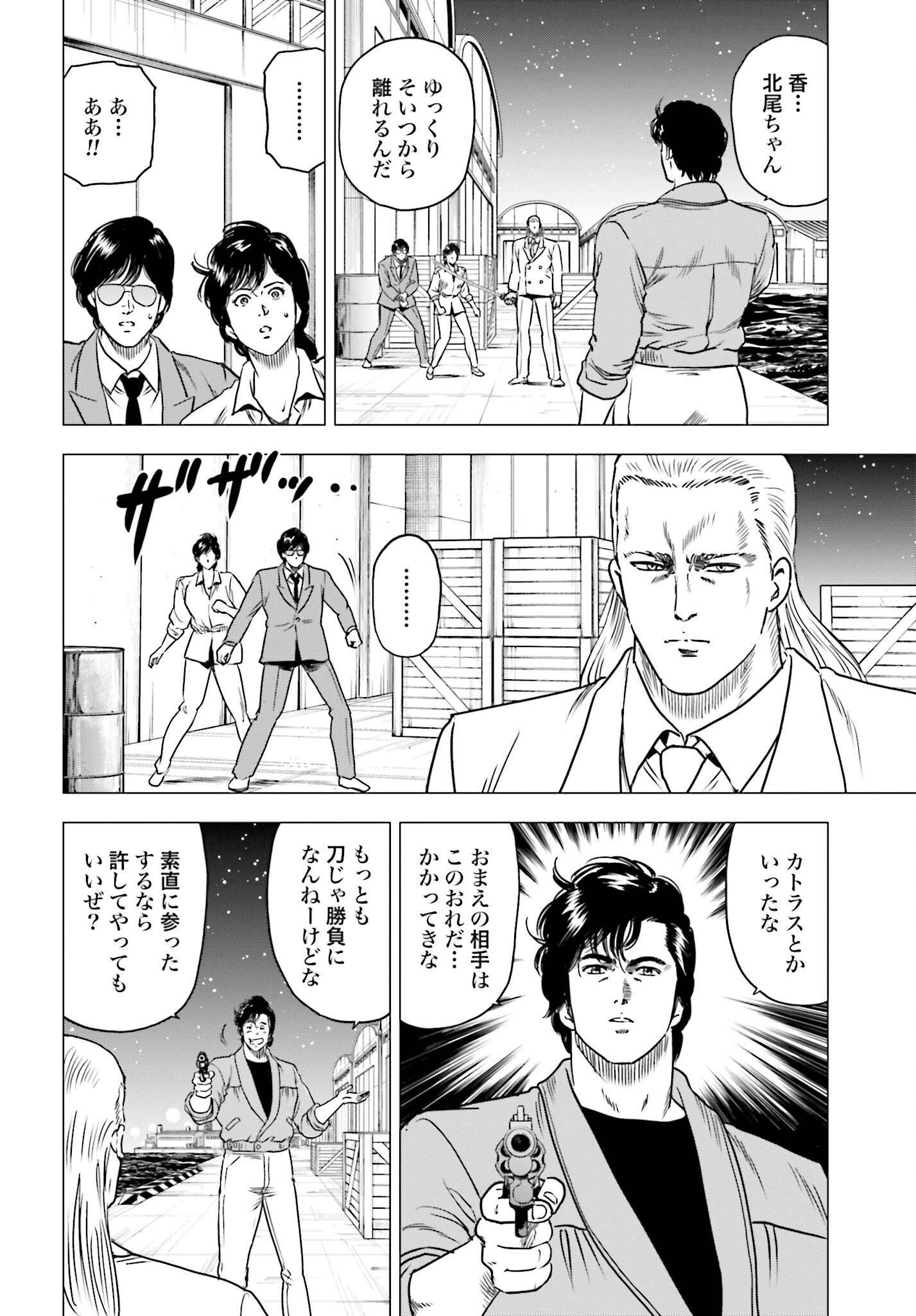 Kyo kara City Hunter Chapter 89 4ページ