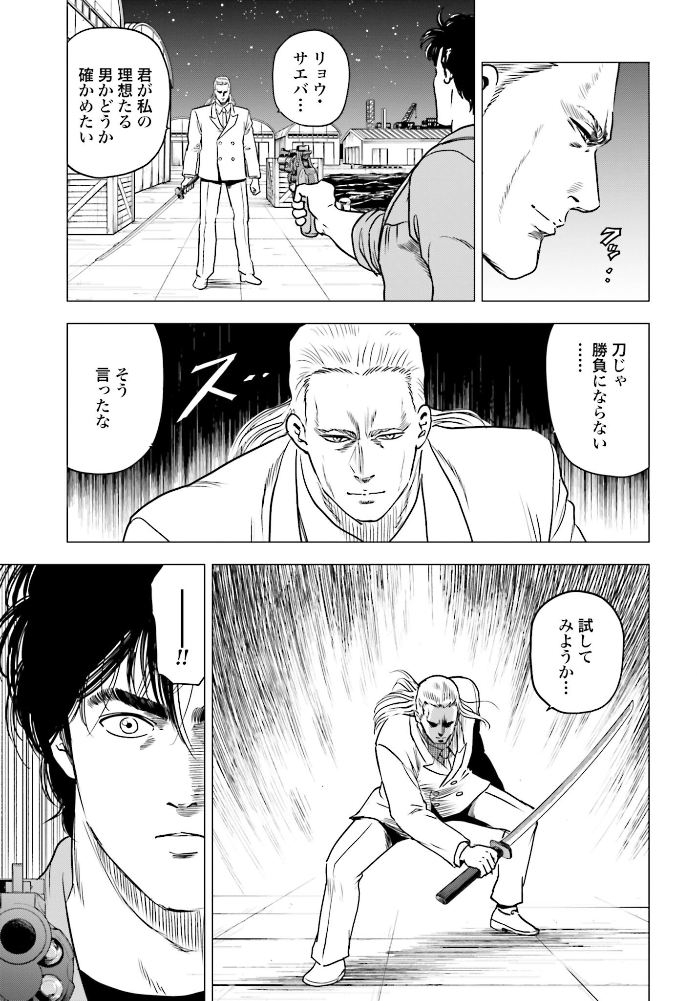 Kyo kara City Hunter Chapter 89 5ページ