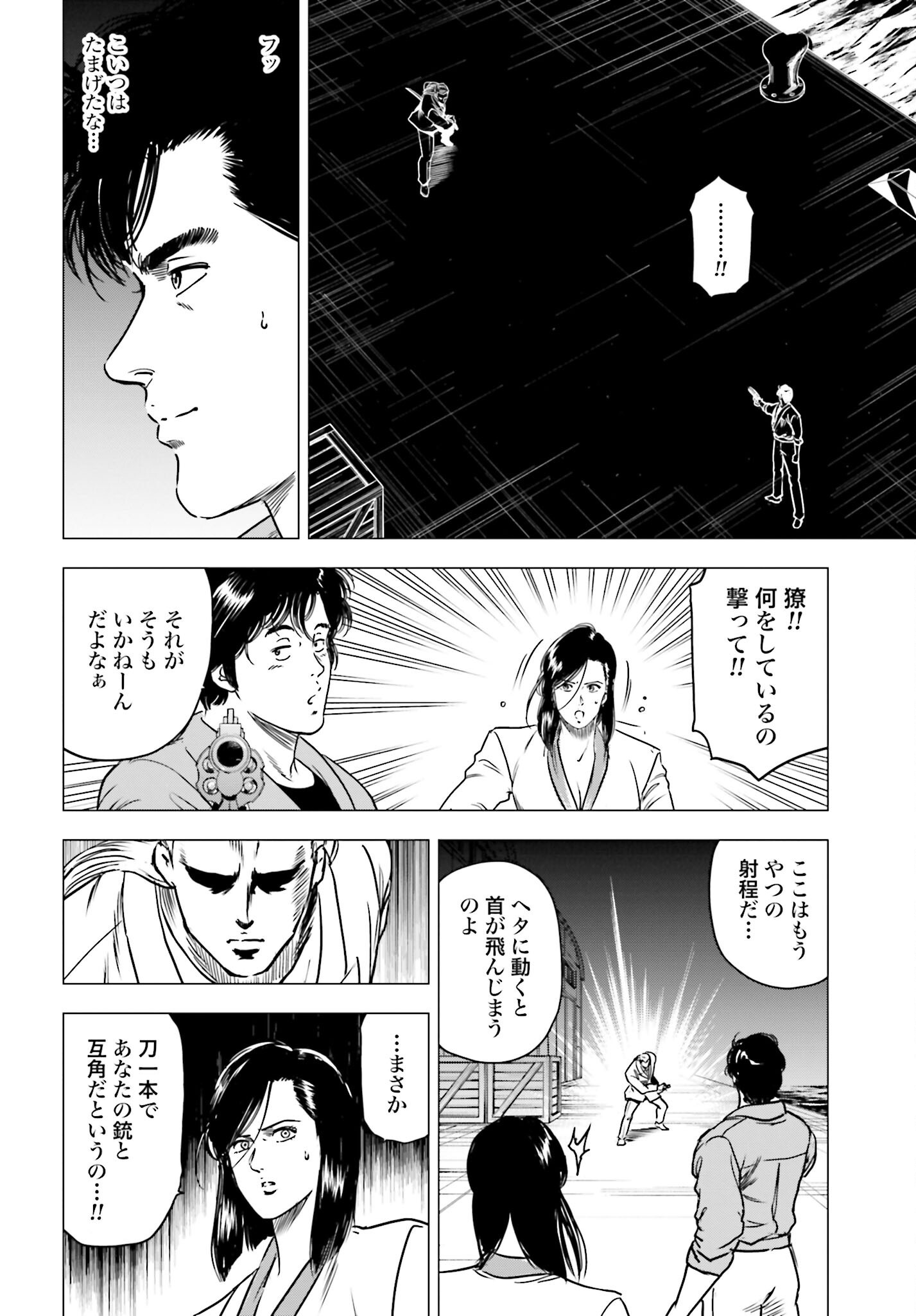 Kyo kara City Hunter Chapter 89 6ページ