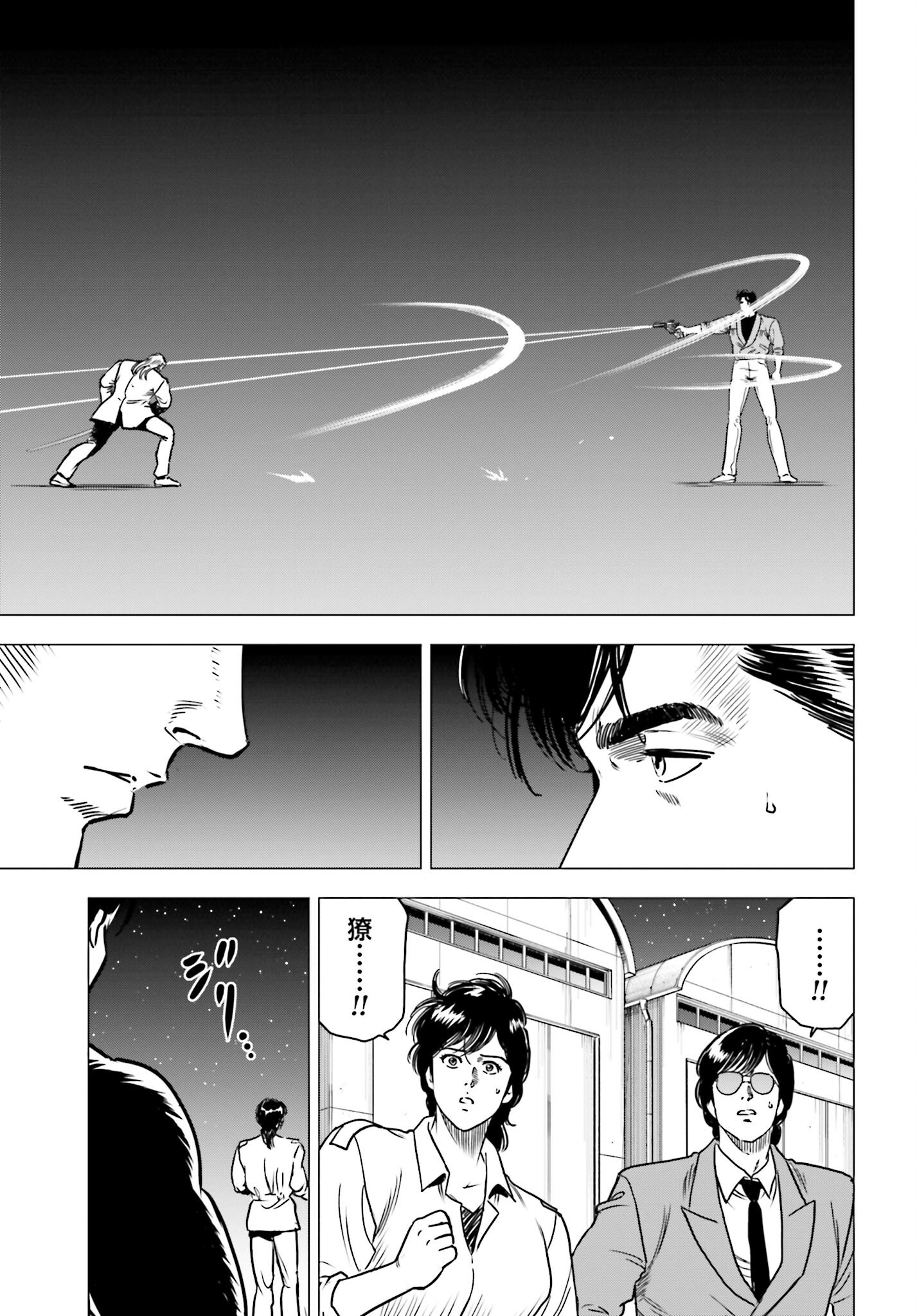 Kyo kara City Hunter Chapter 89 7ページ