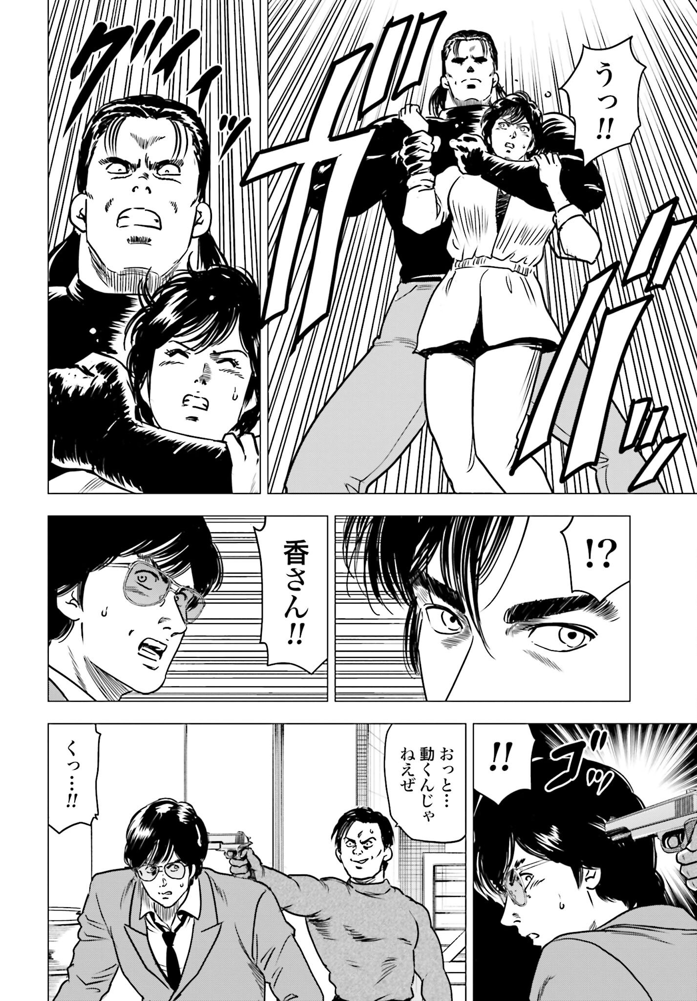 Kyo kara City Hunter Chapter 89 8ページ