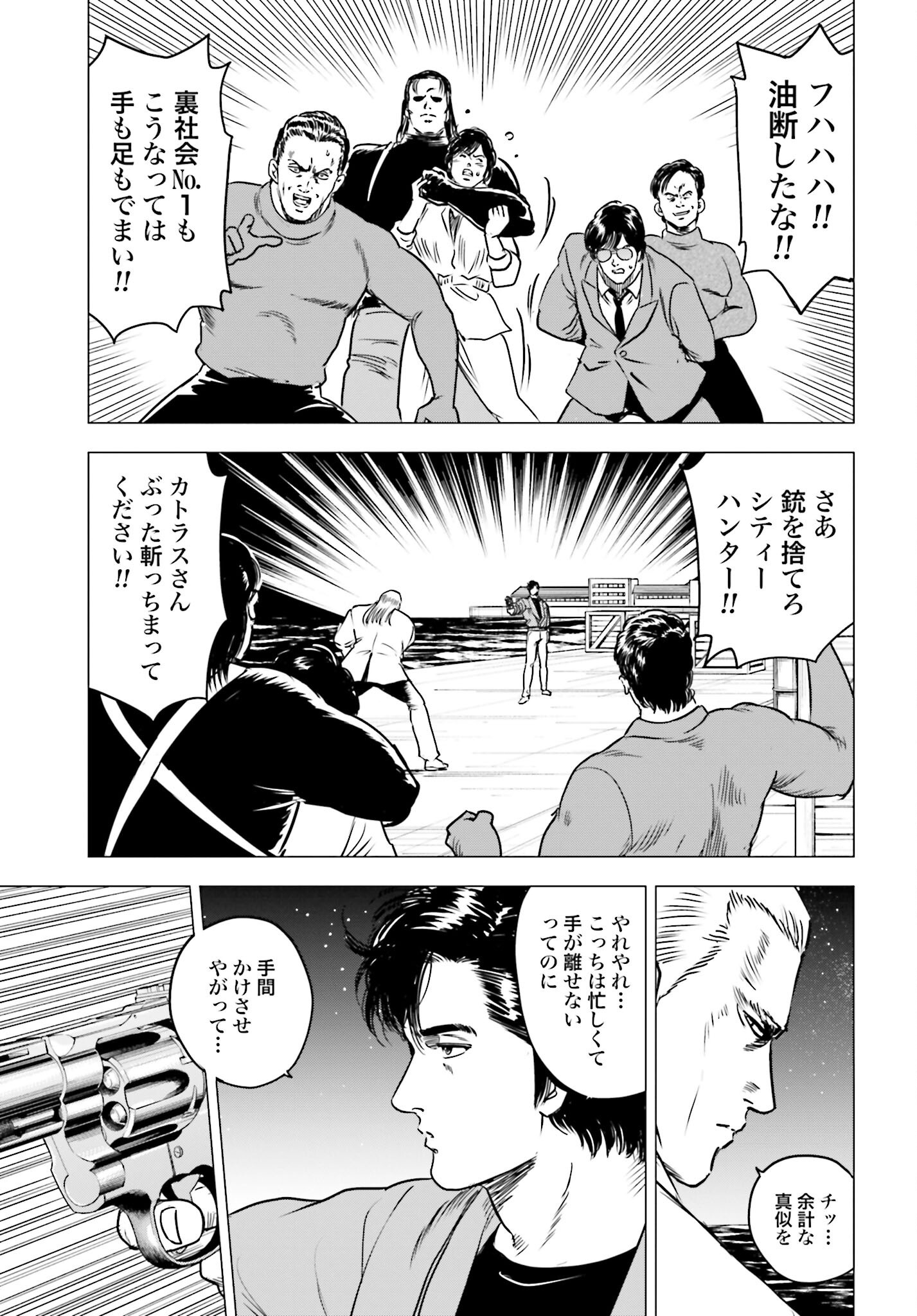 Kyo kara City Hunter Chapter 89 9ページ