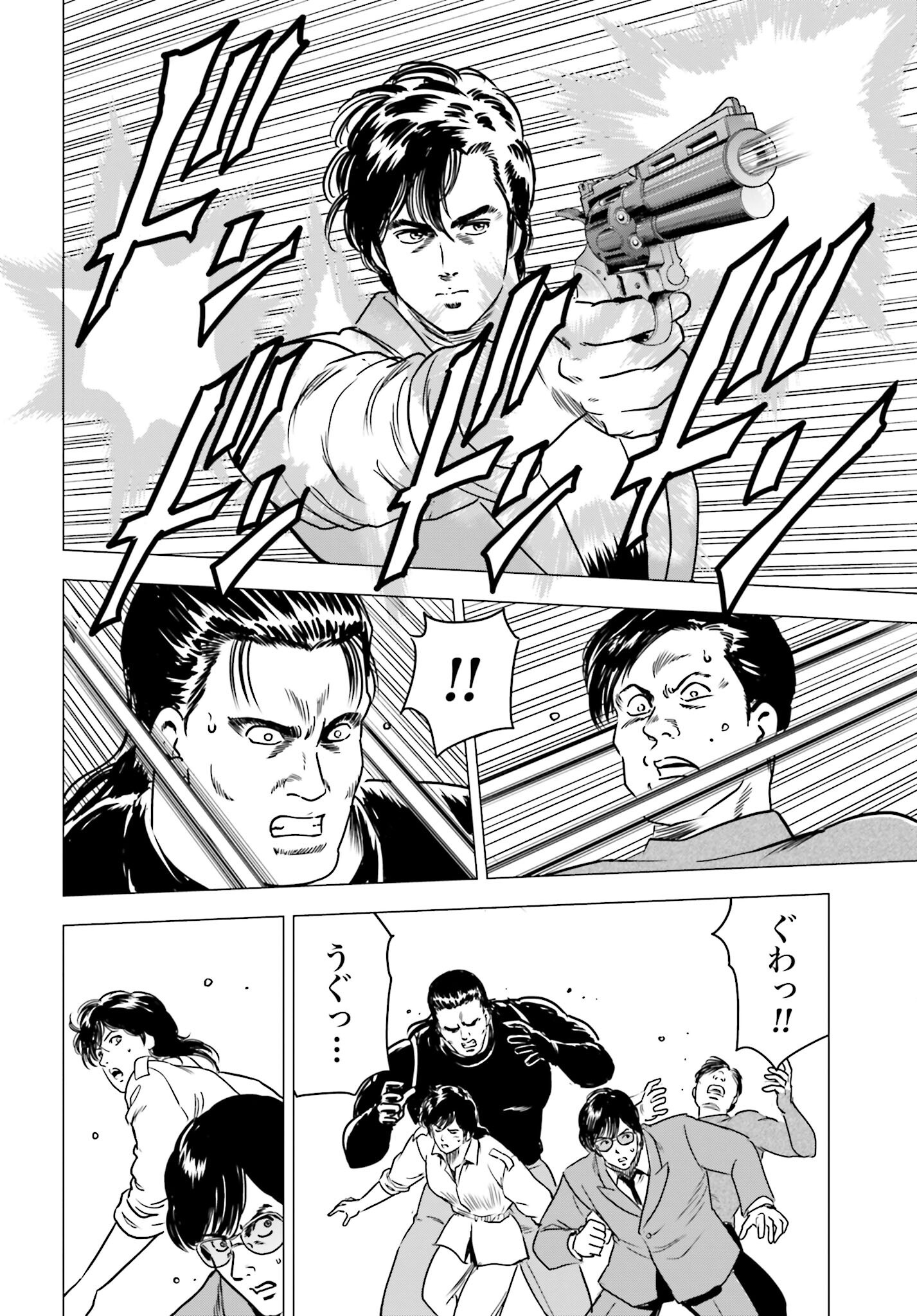 Kyo kara City Hunter Chapter 89 10ページ