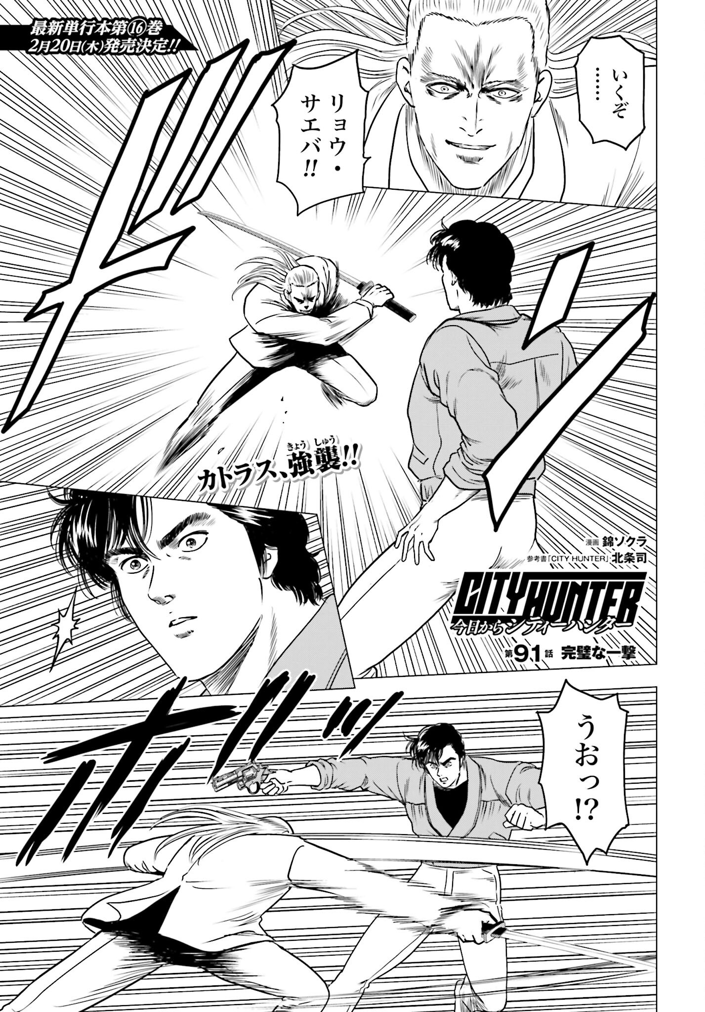 Kyo kara City Hunter Chapter 91 1ページ