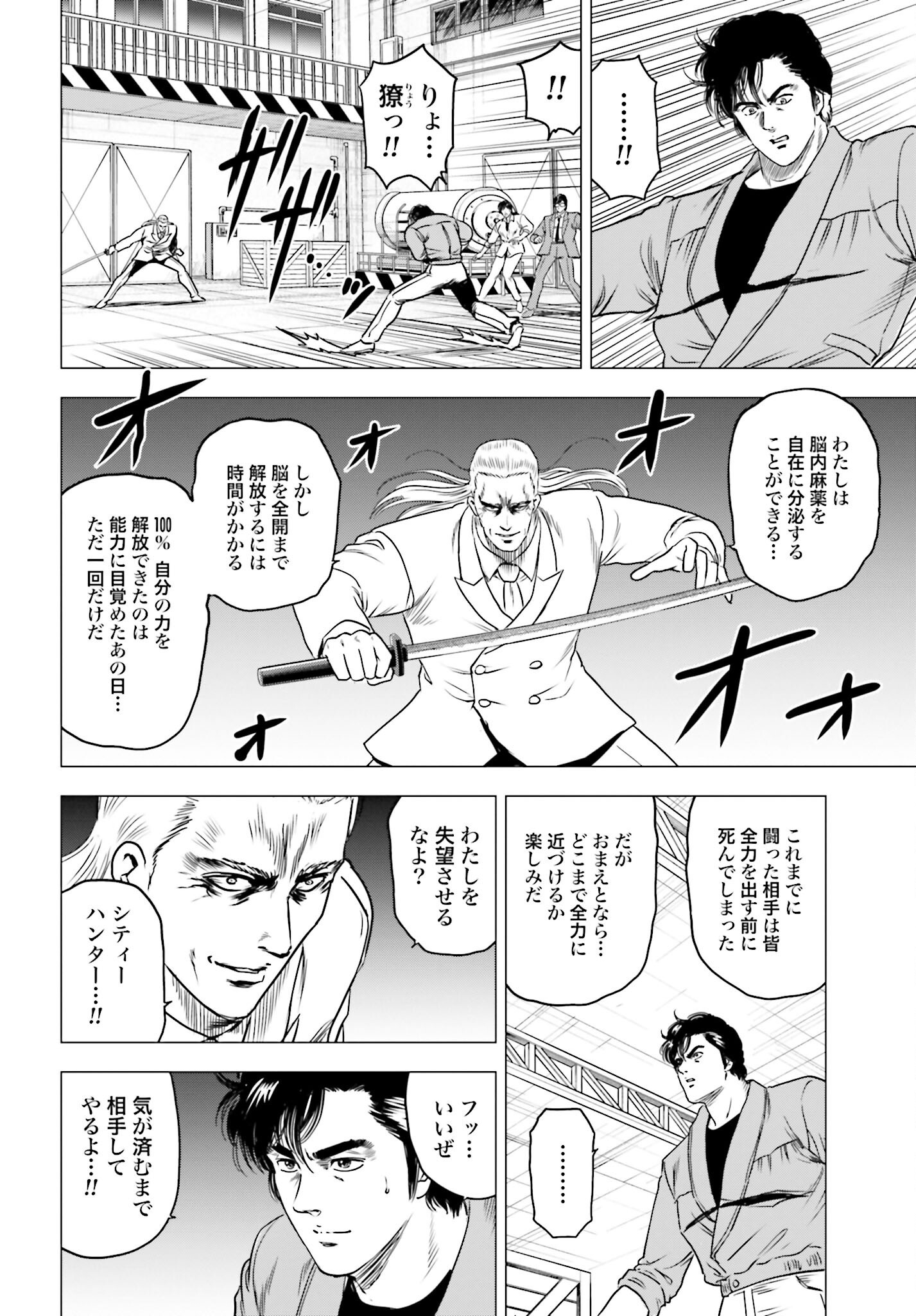 Kyo kara City Hunter Chapter 91 2ページ