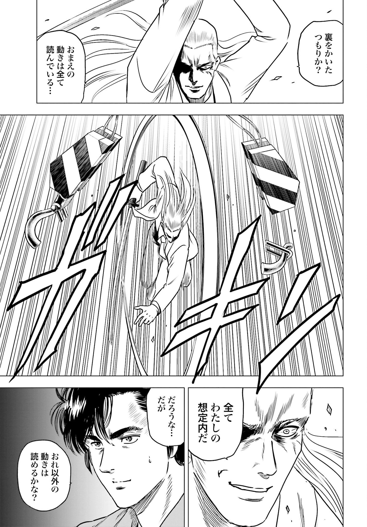 Kyo kara City Hunter Chapter 91 11ページ