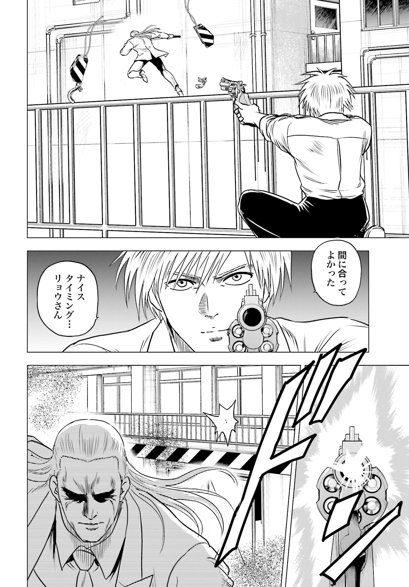 Kyo kara City Hunter Chapter 91 12ページ