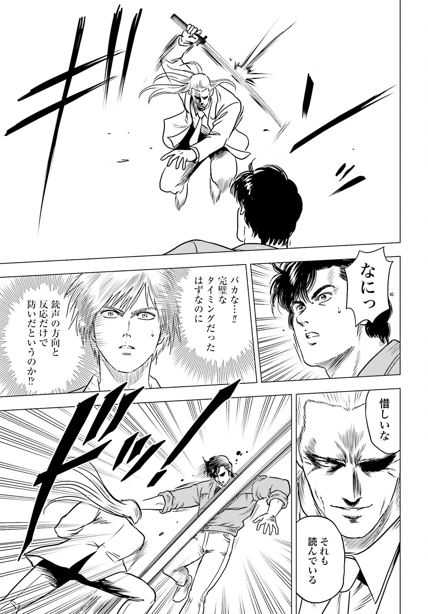 Kyo kara City Hunter Chapter 91 13ページ