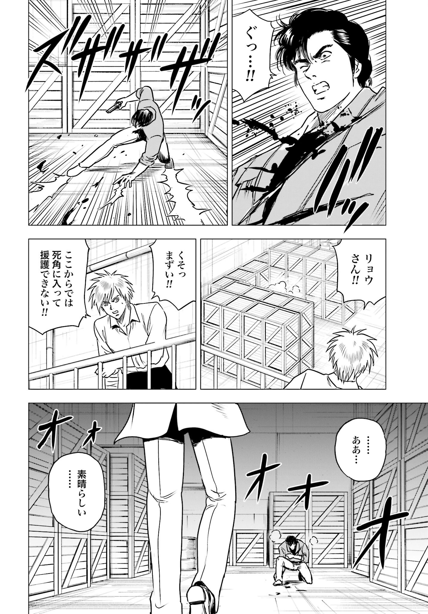 Kyo kara City Hunter Chapter 91 14ページ