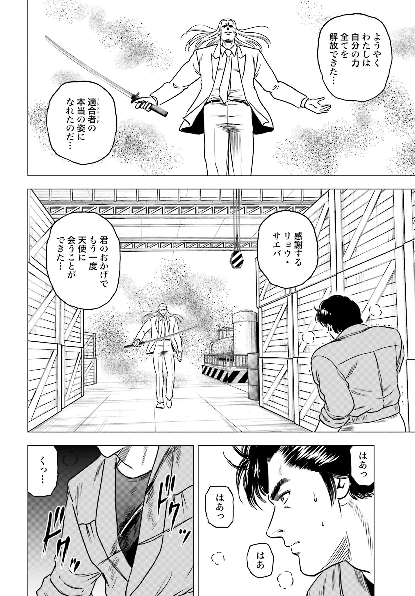 Kyo kara City Hunter Chapter 91 16ページ