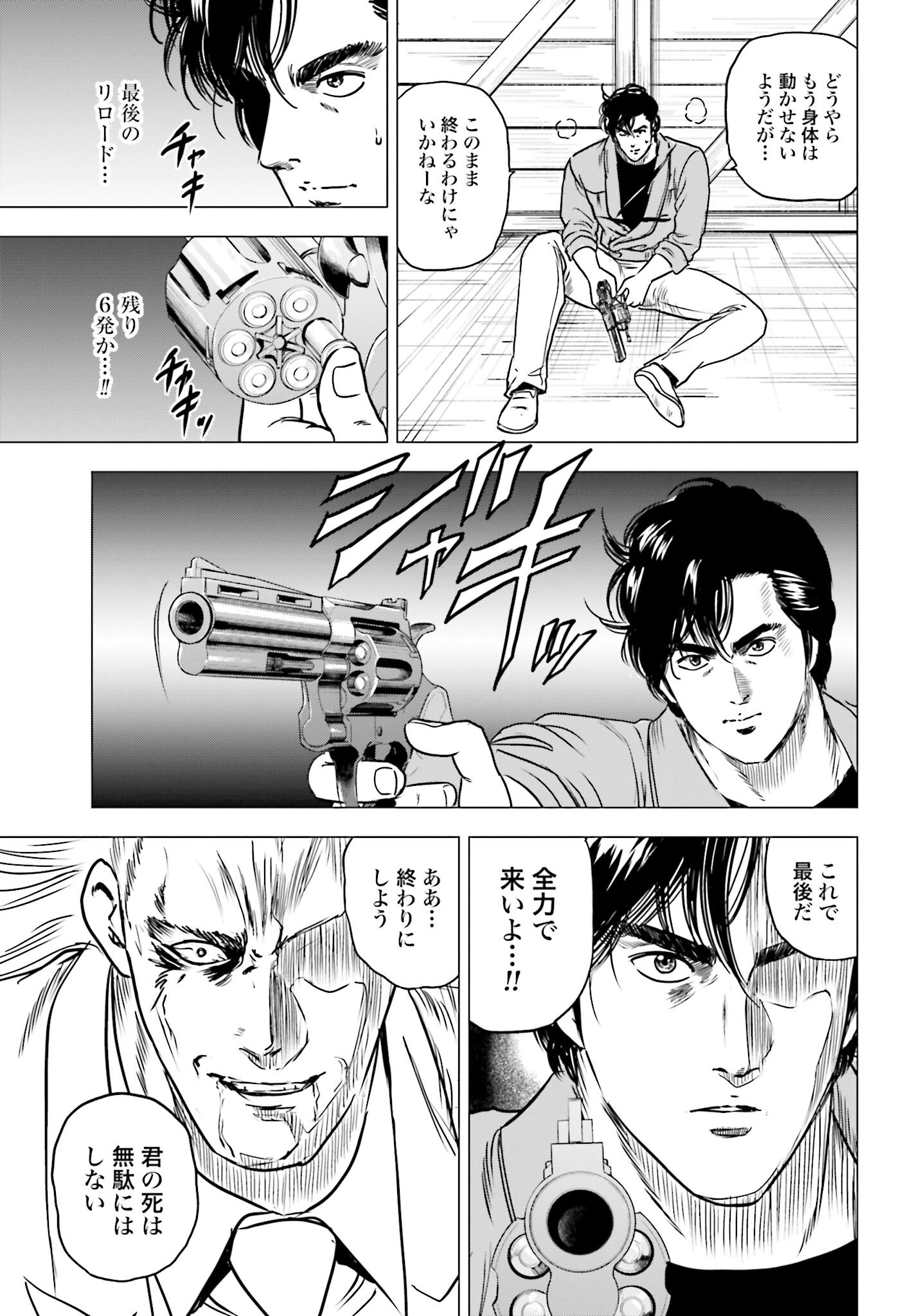 Kyo kara City Hunter Chapter 91 17ページ