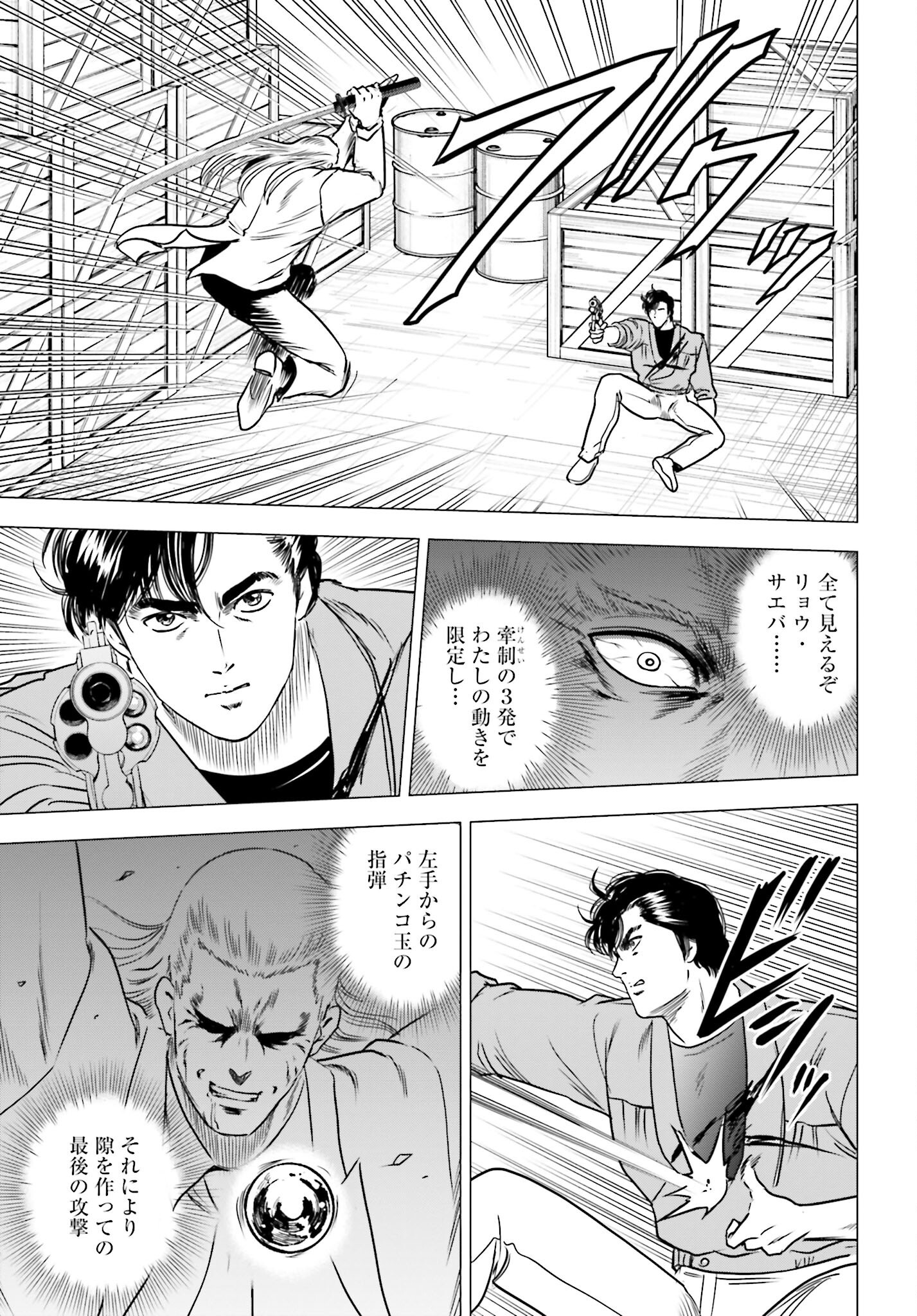Kyo kara City Hunter Chapter 91 19ページ