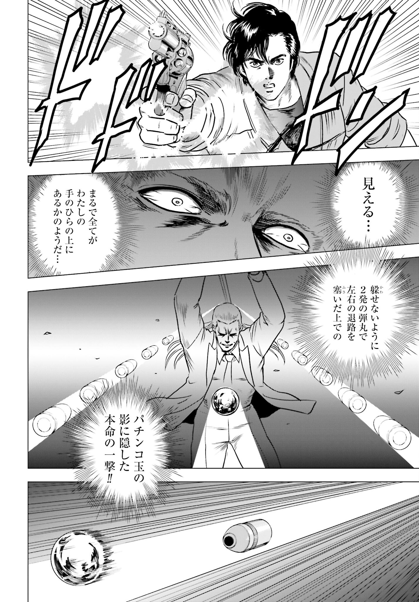 Kyo kara City Hunter Chapter 91 20ページ