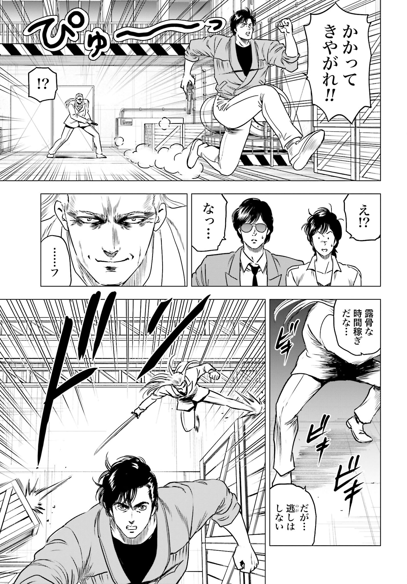 Kyo kara City Hunter Chapter 91 3ページ