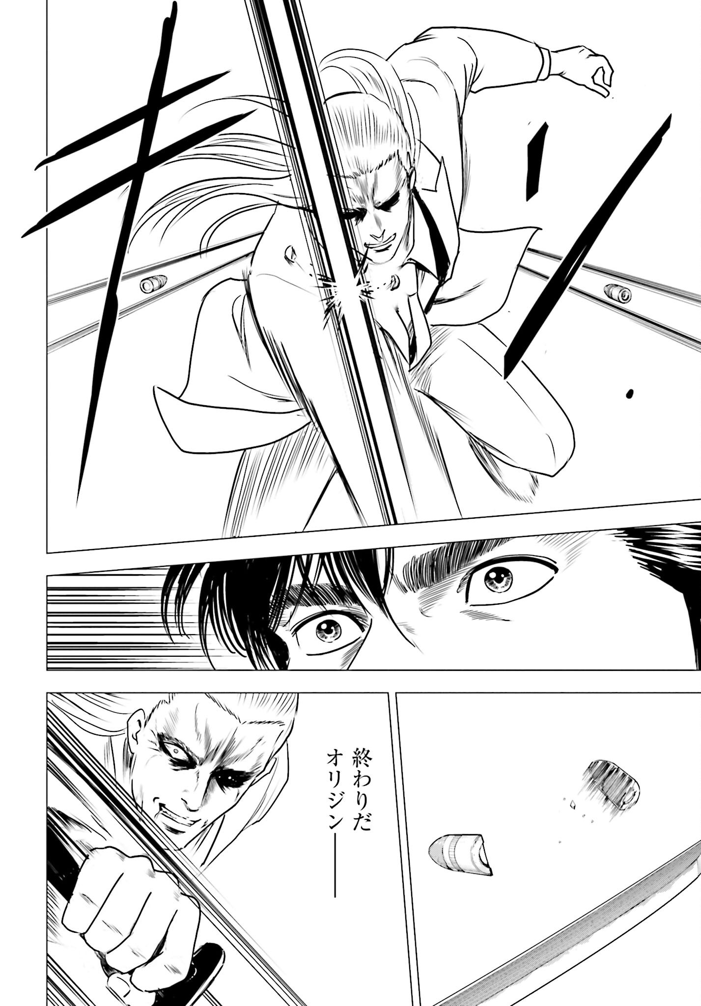 Kyo kara City Hunter Chapter 91 22ページ