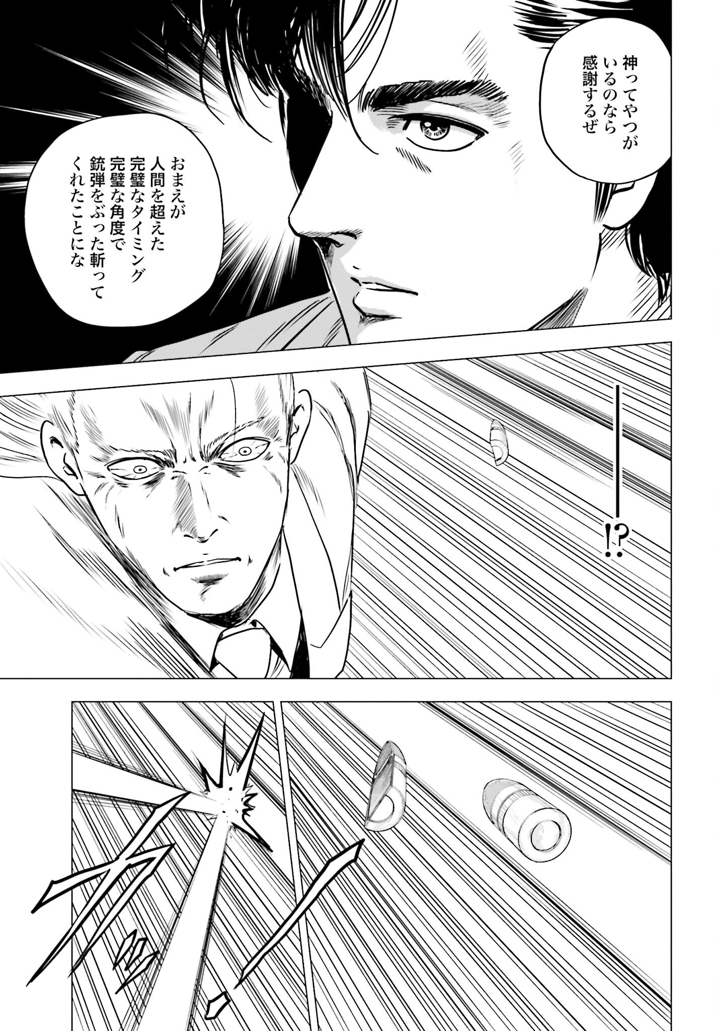 Kyo kara City Hunter Chapter 91 23ページ