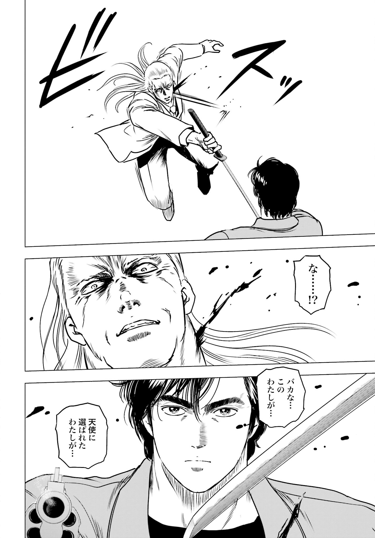 Kyo kara City Hunter Chapter 91 24ページ