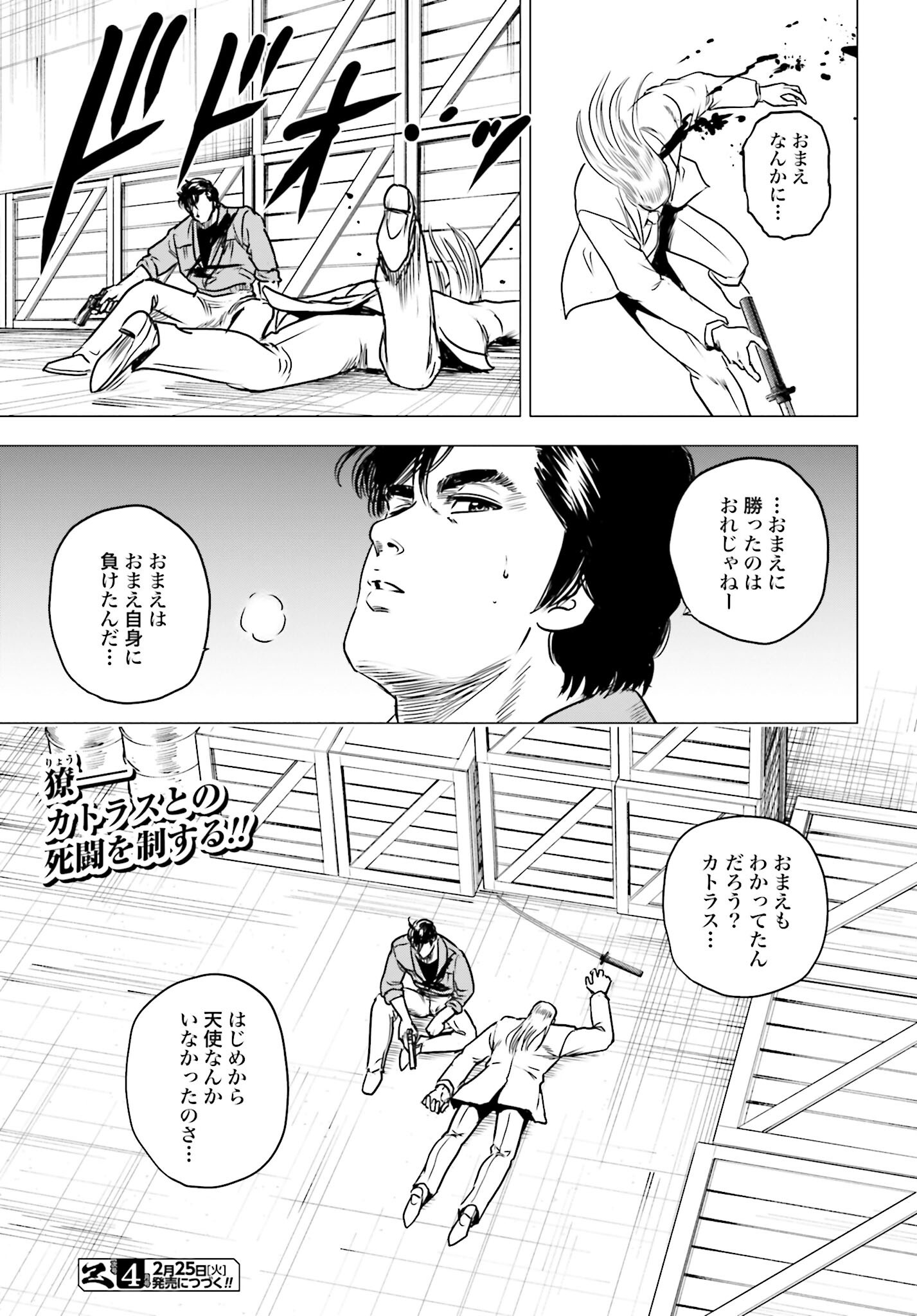 Kyo kara City Hunter Chapter 91 25ページ