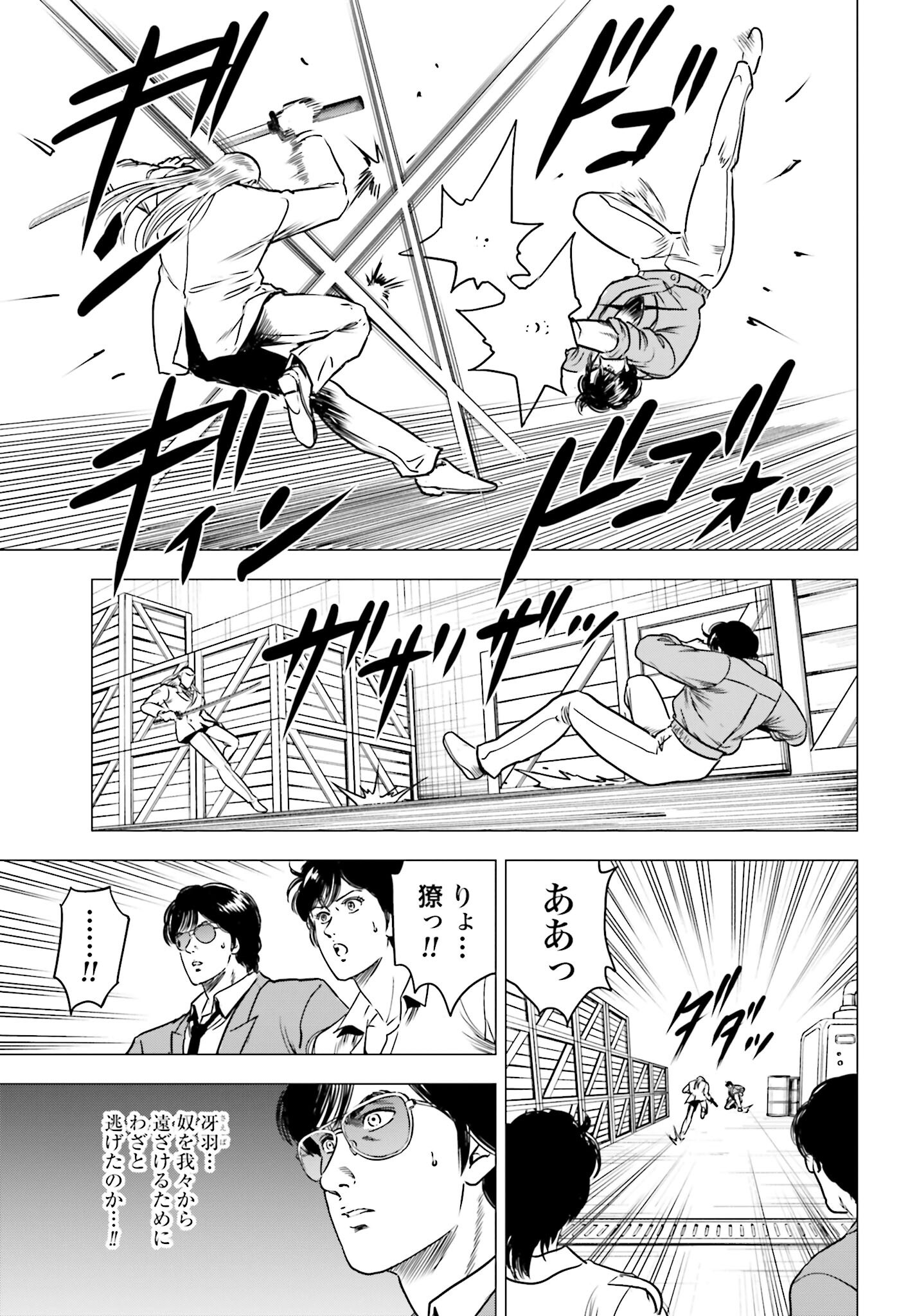 Kyo kara City Hunter Chapter 91 5ページ