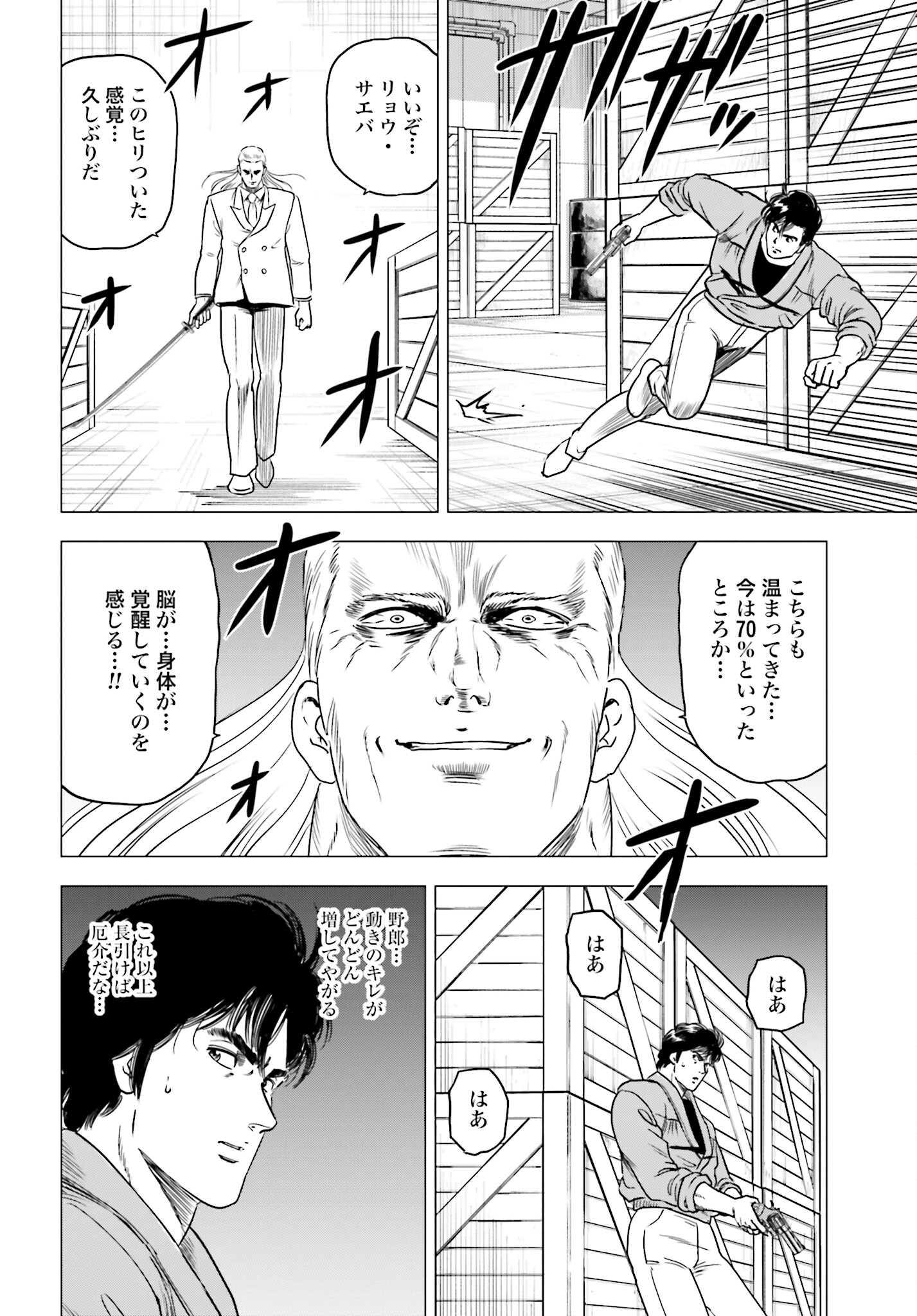 Kyo kara City Hunter Chapter 91 6ページ