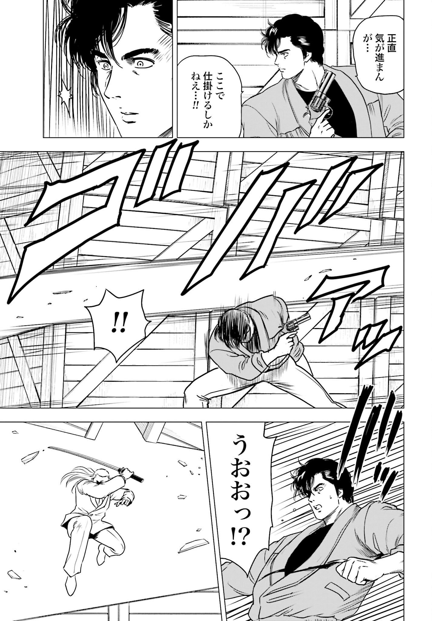 Kyo kara City Hunter Chapter 91 7ページ