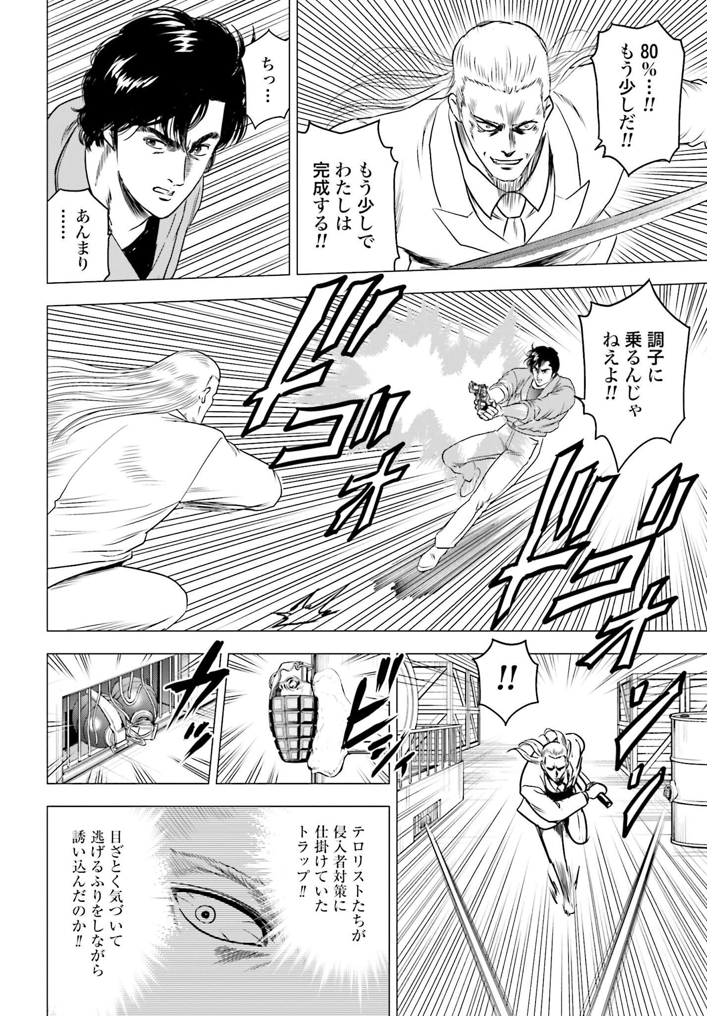 Kyo kara City Hunter Chapter 91 8ページ