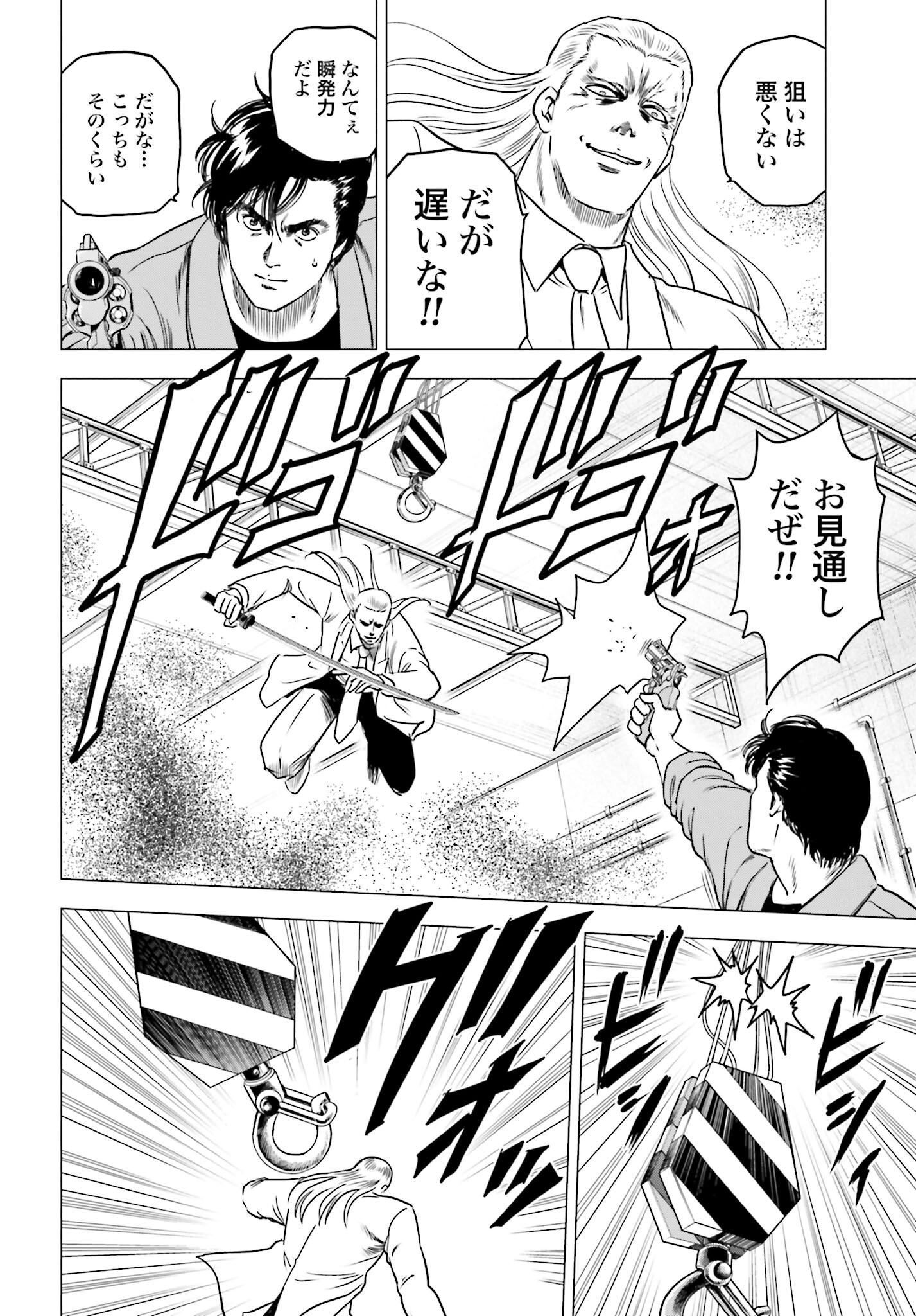 Kyo kara City Hunter Chapter 91 10ページ