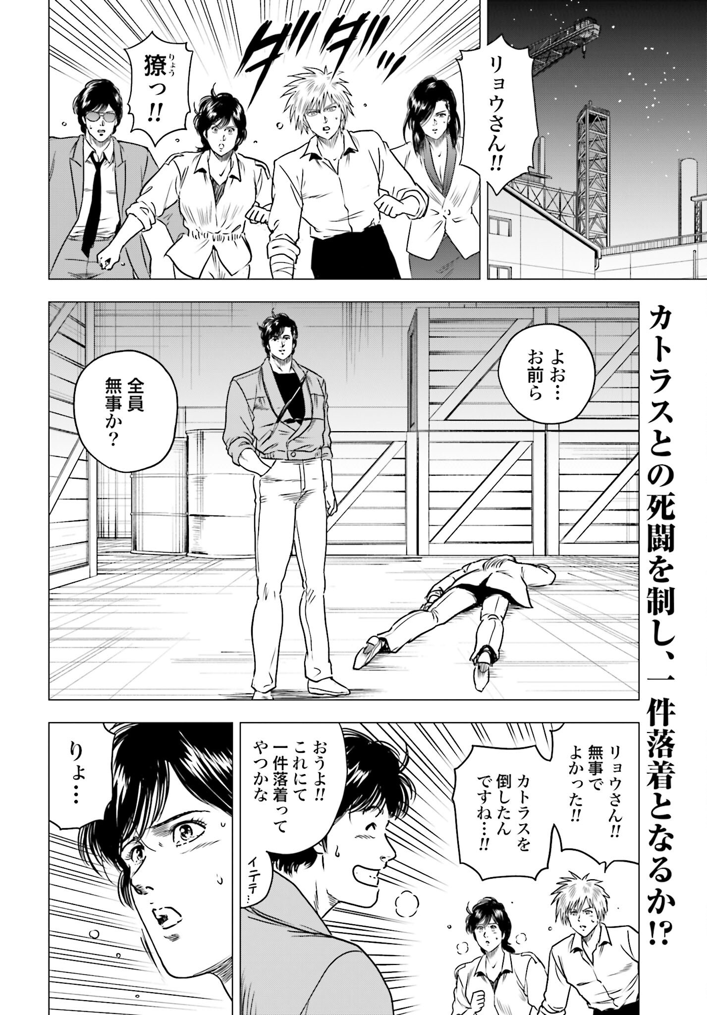 Kyo kara City Hunter Chapter 92 2ページ
