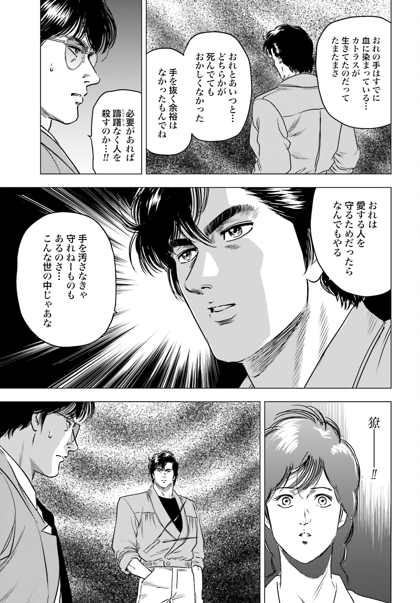 Kyo kara City Hunter Chapter 92 11ページ