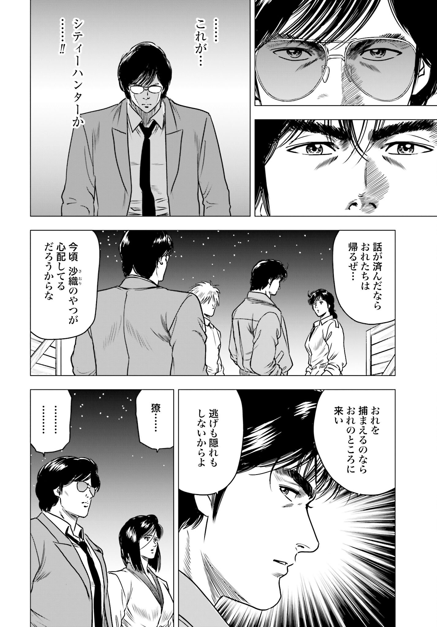 Kyo kara City Hunter Chapter 92 12ページ