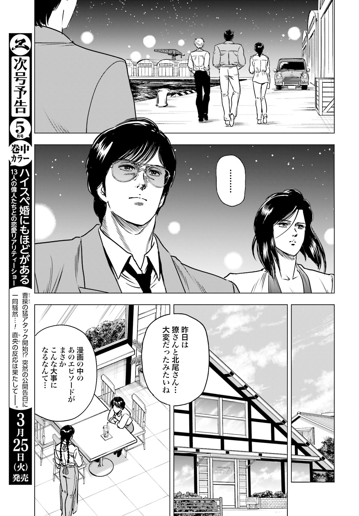 Kyo kara City Hunter Chapter 92 13ページ