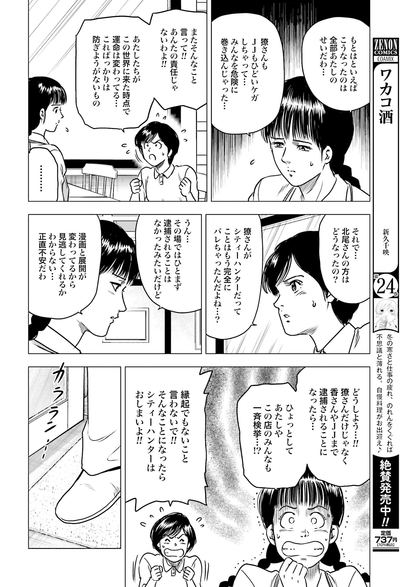 Kyo kara City Hunter Chapter 92 14ページ