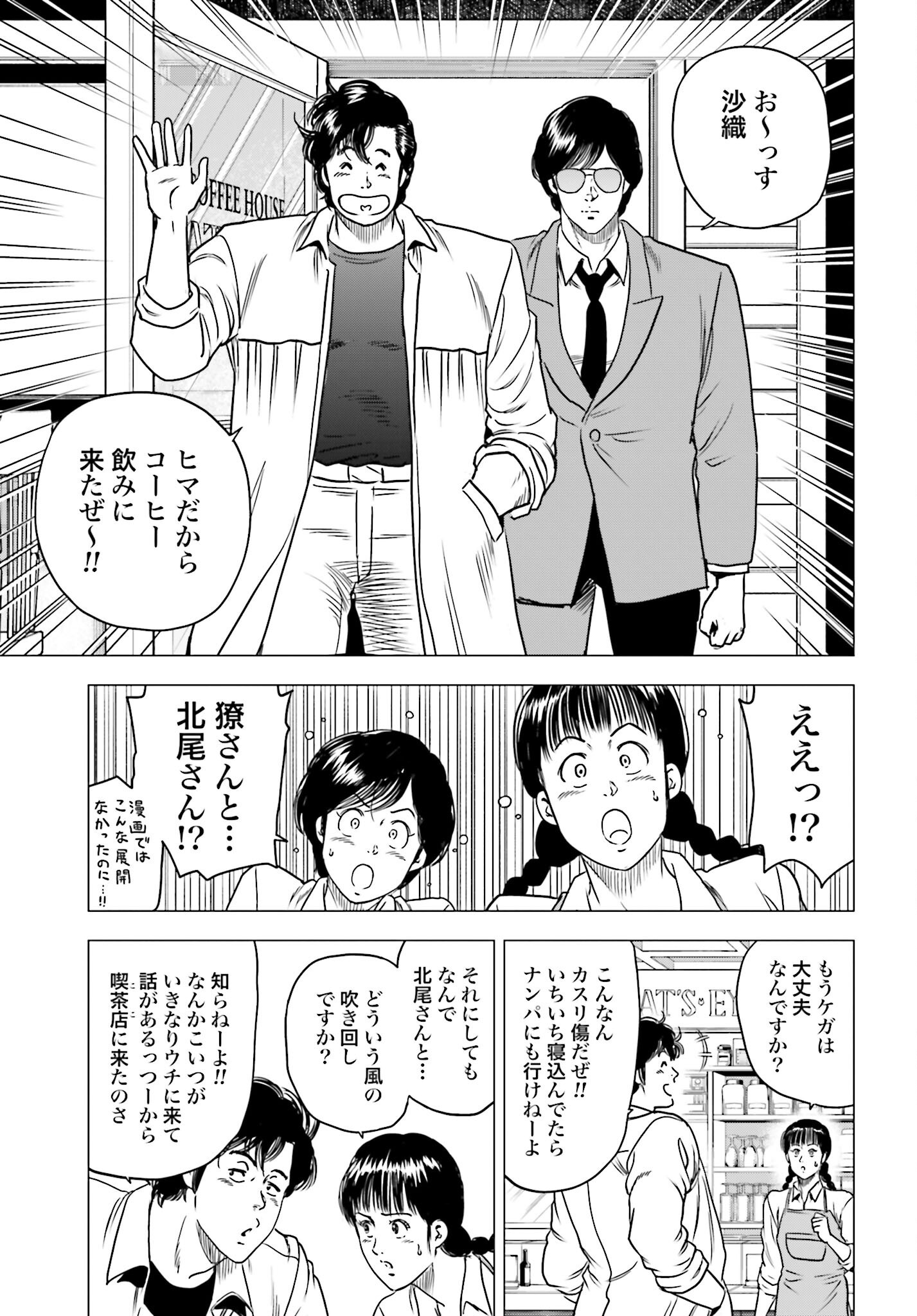Kyo kara City Hunter Chapter 92 15ページ