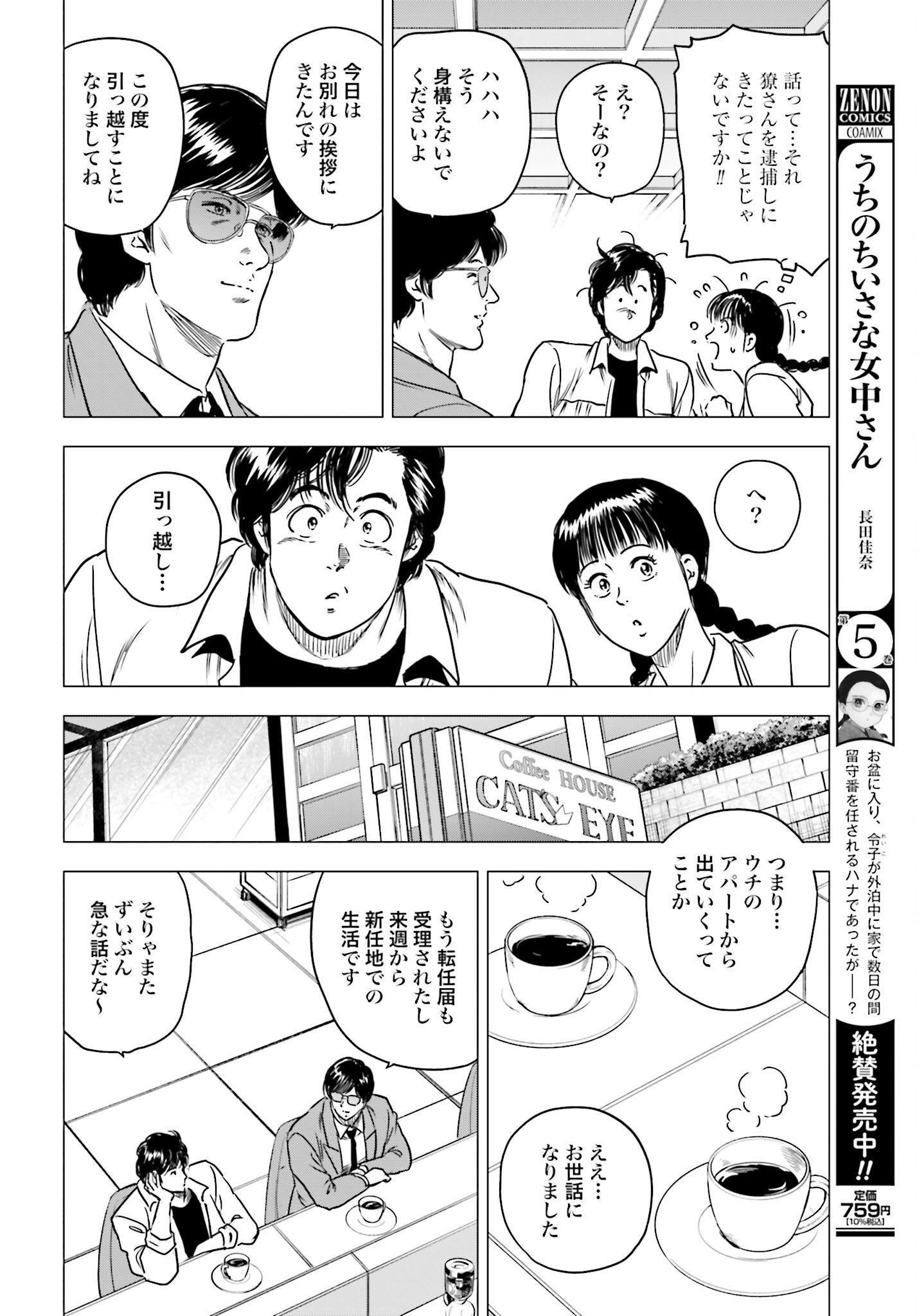 Kyo kara City Hunter Chapter 92 16ページ