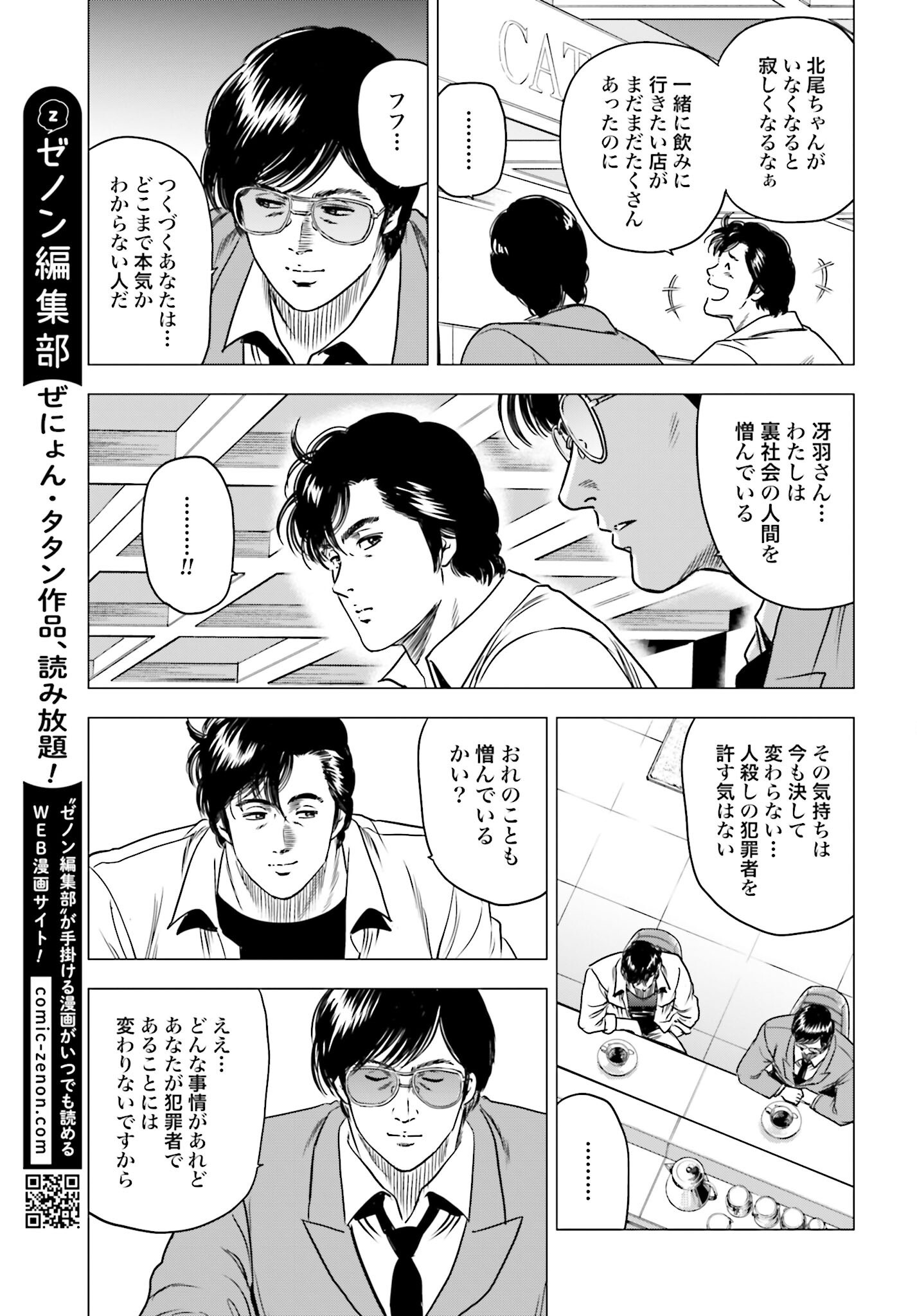 Kyo kara City Hunter Chapter 92 17ページ